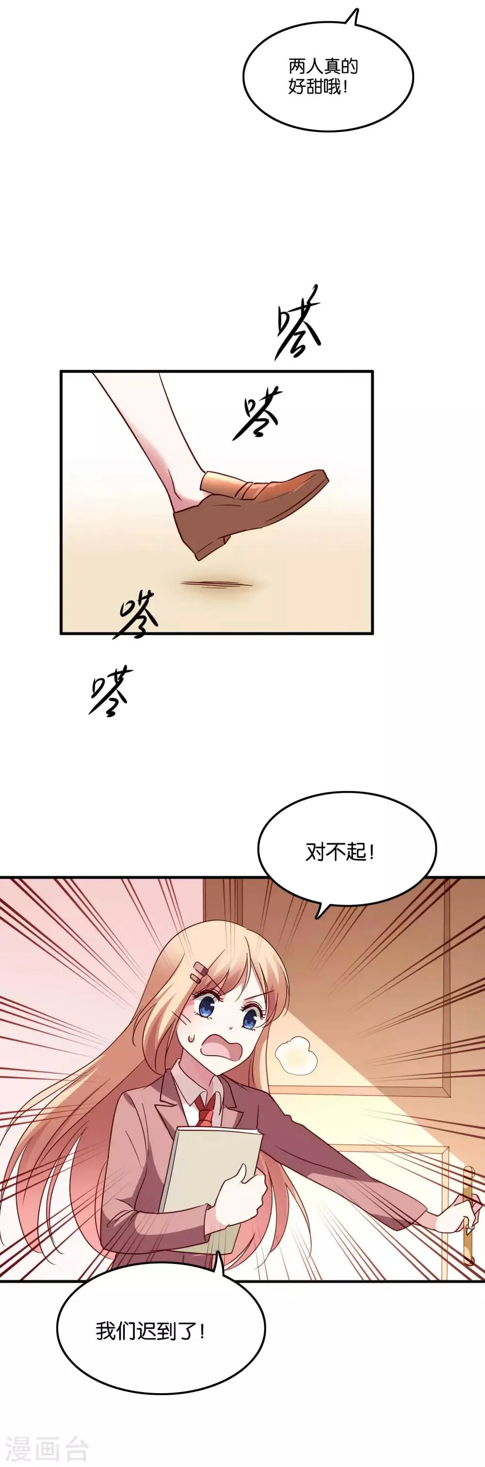 第32话 我吃醋了 第15页