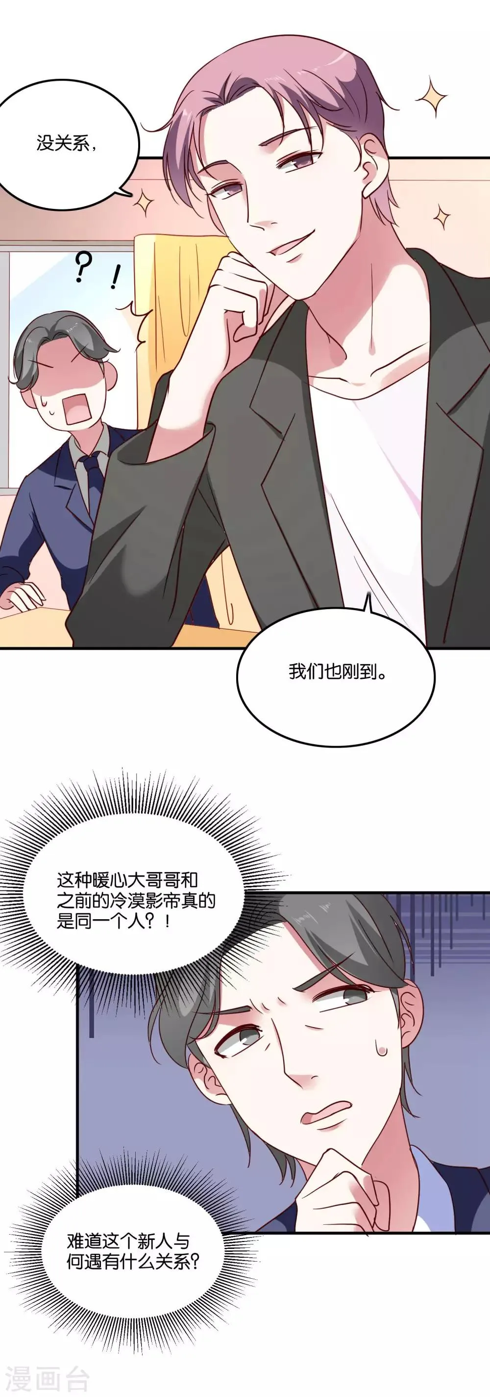 第32话 我吃醋了 第16页