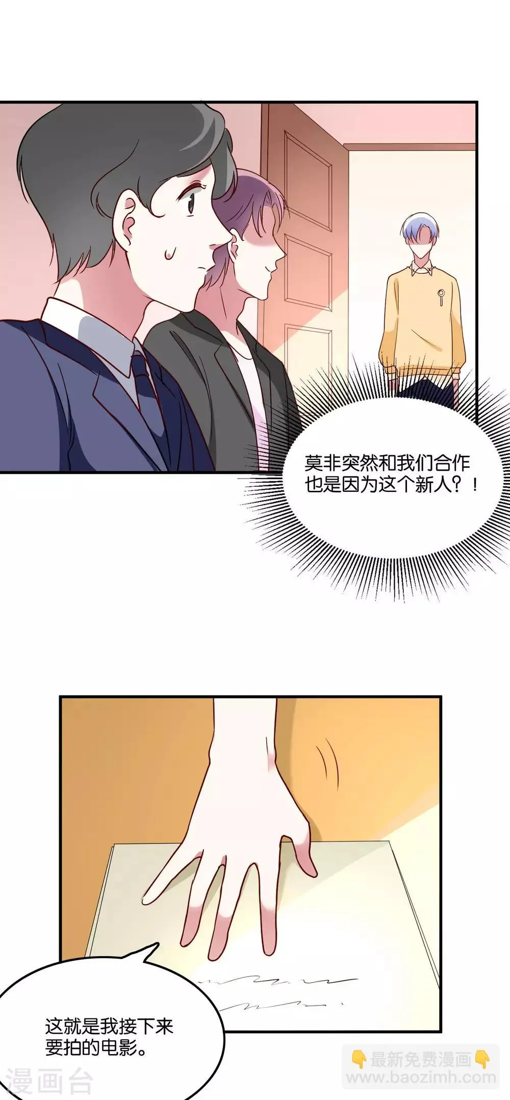 第32话 我吃醋了 第18页