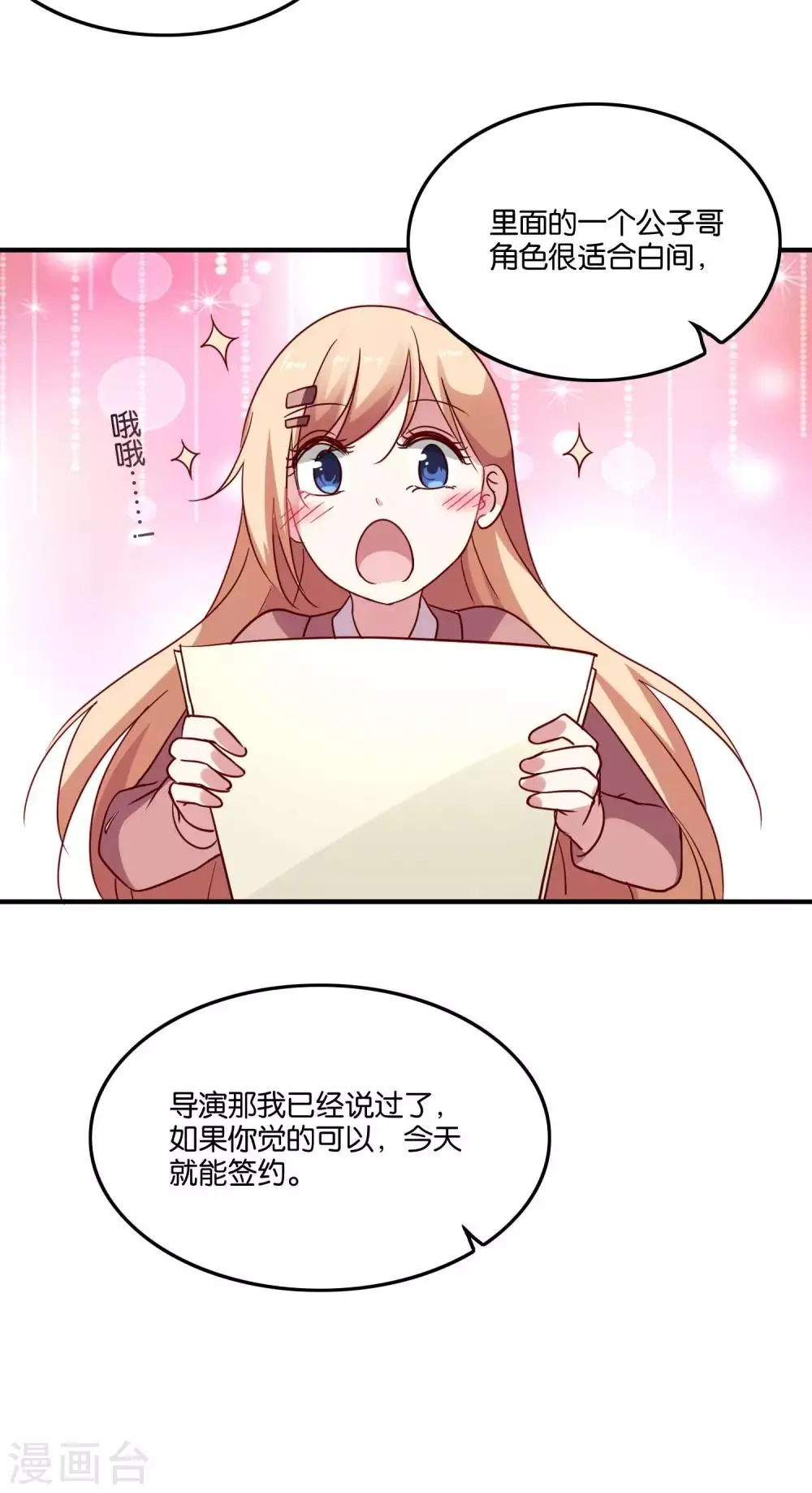 第32话 我吃醋了 第19页