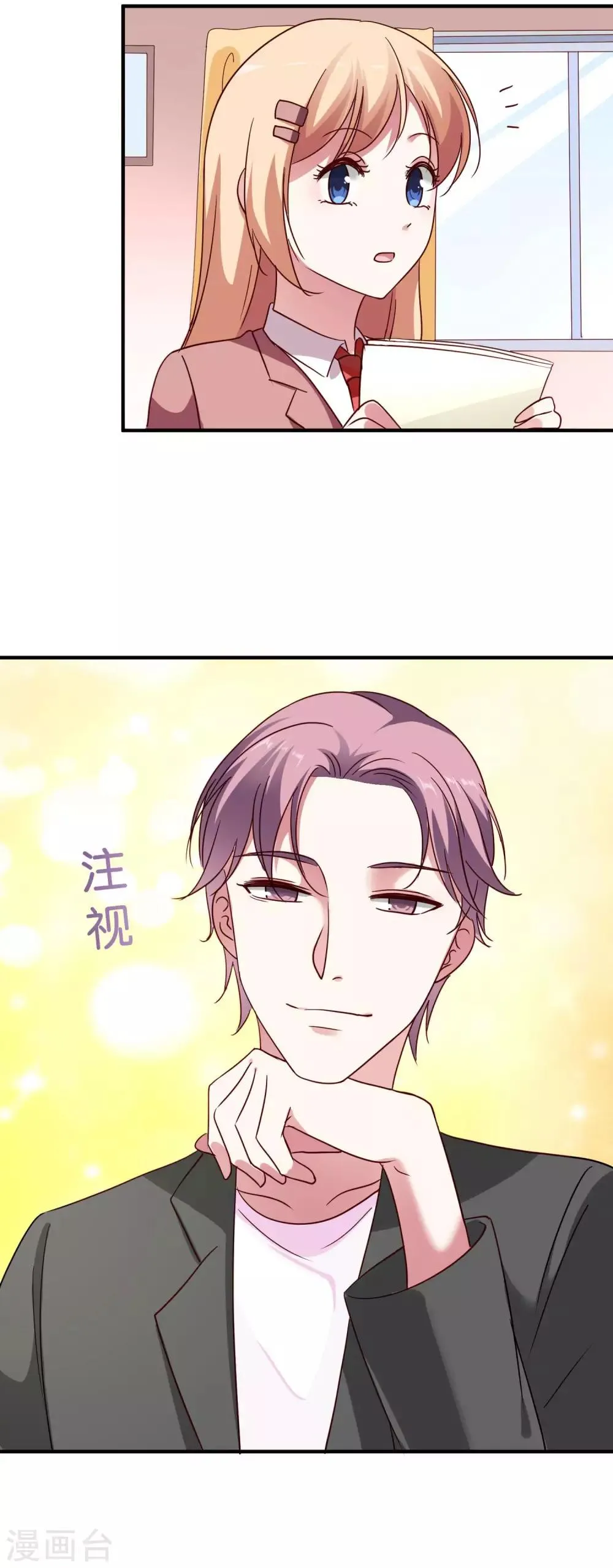 第32话 我吃醋了 第20页