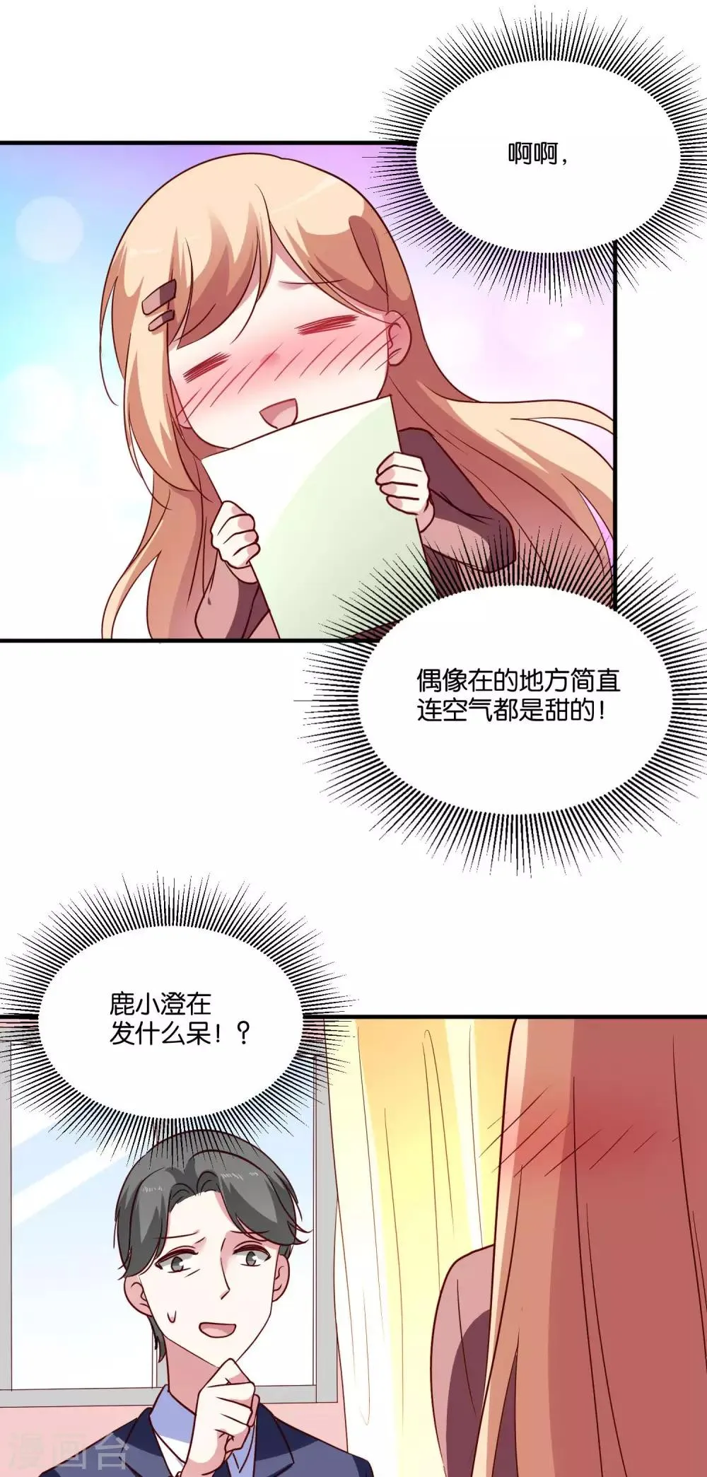 第32话 我吃醋了 第21页