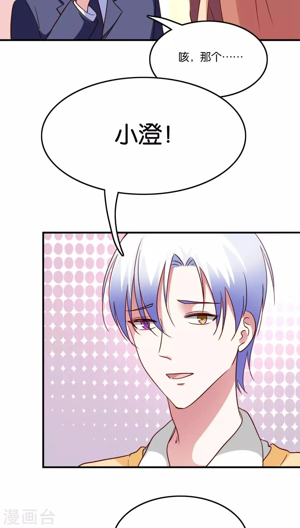 第32话 我吃醋了 第22页