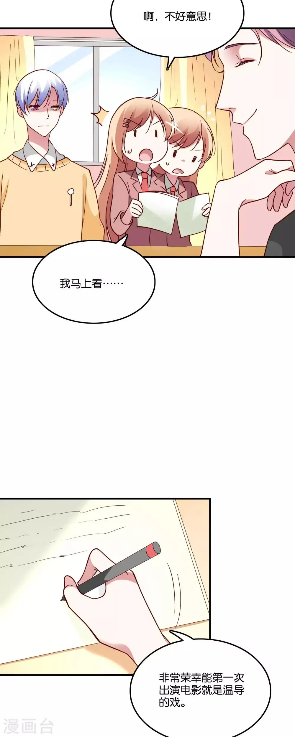 第32话 我吃醋了 第23页