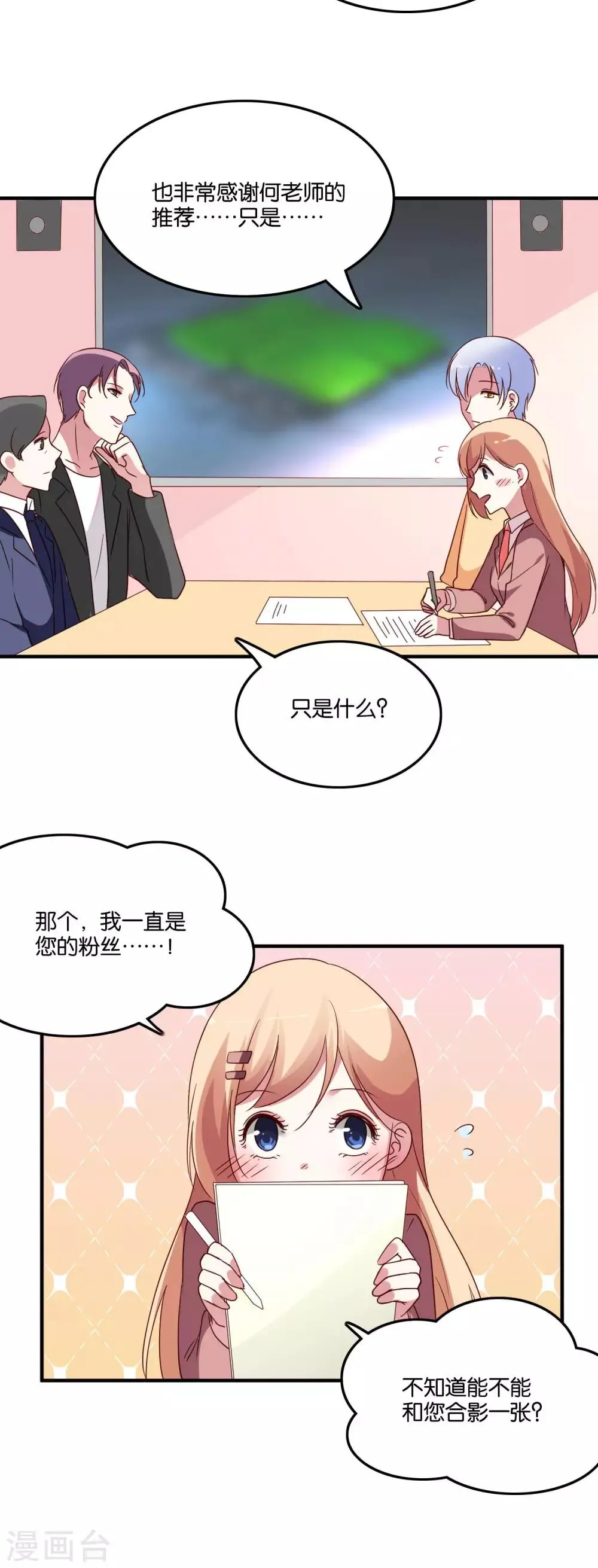 第32话 我吃醋了 第24页