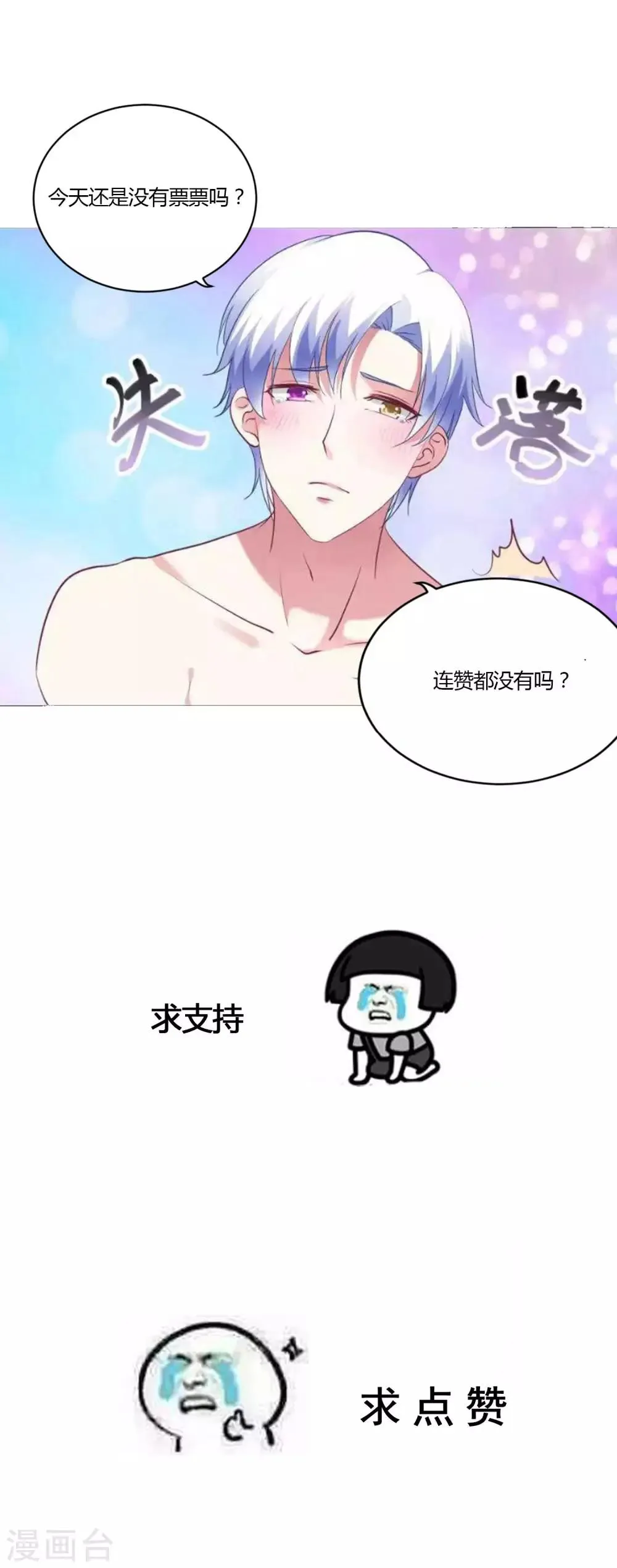 第32话 我吃醋了 第28页