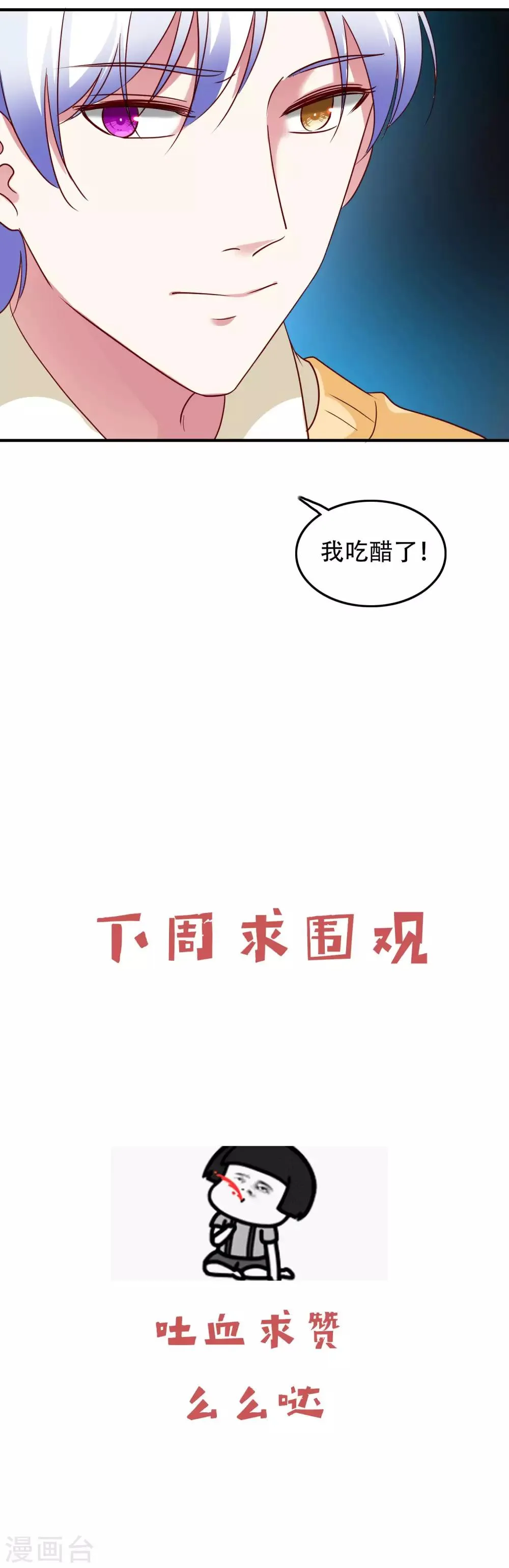 第32话 我吃醋了 第29页