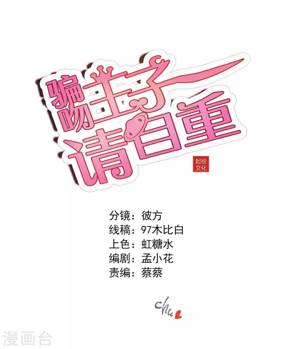 第33话 你就这么喜欢他？ 第1页