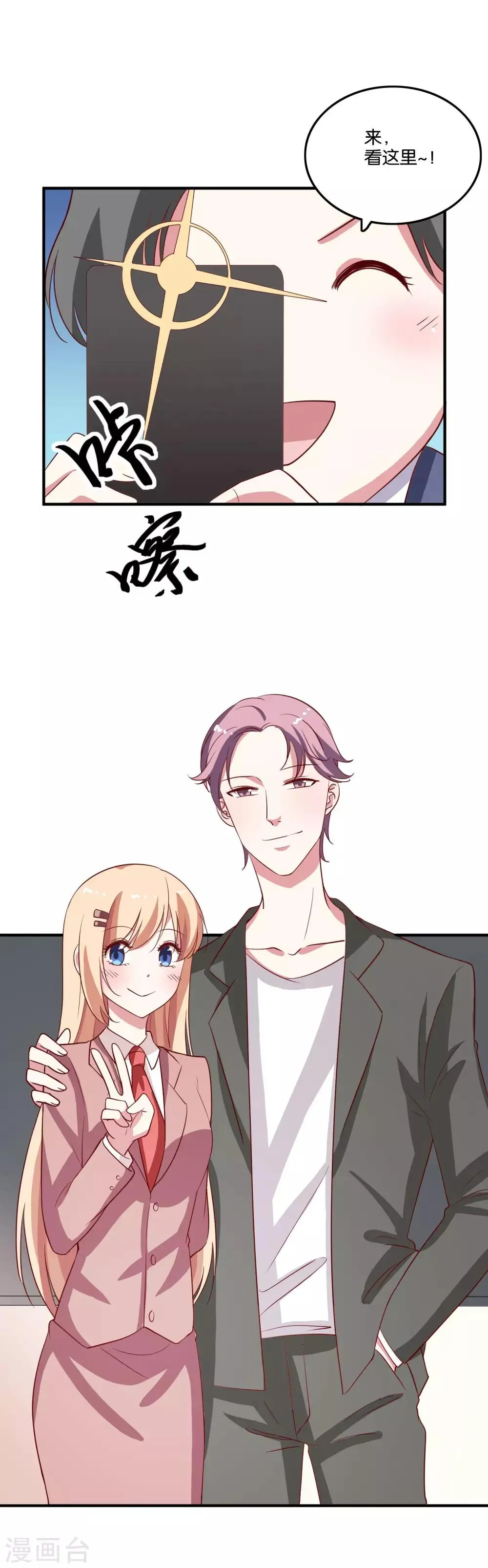 第33话 你就这么喜欢他？ 第2页