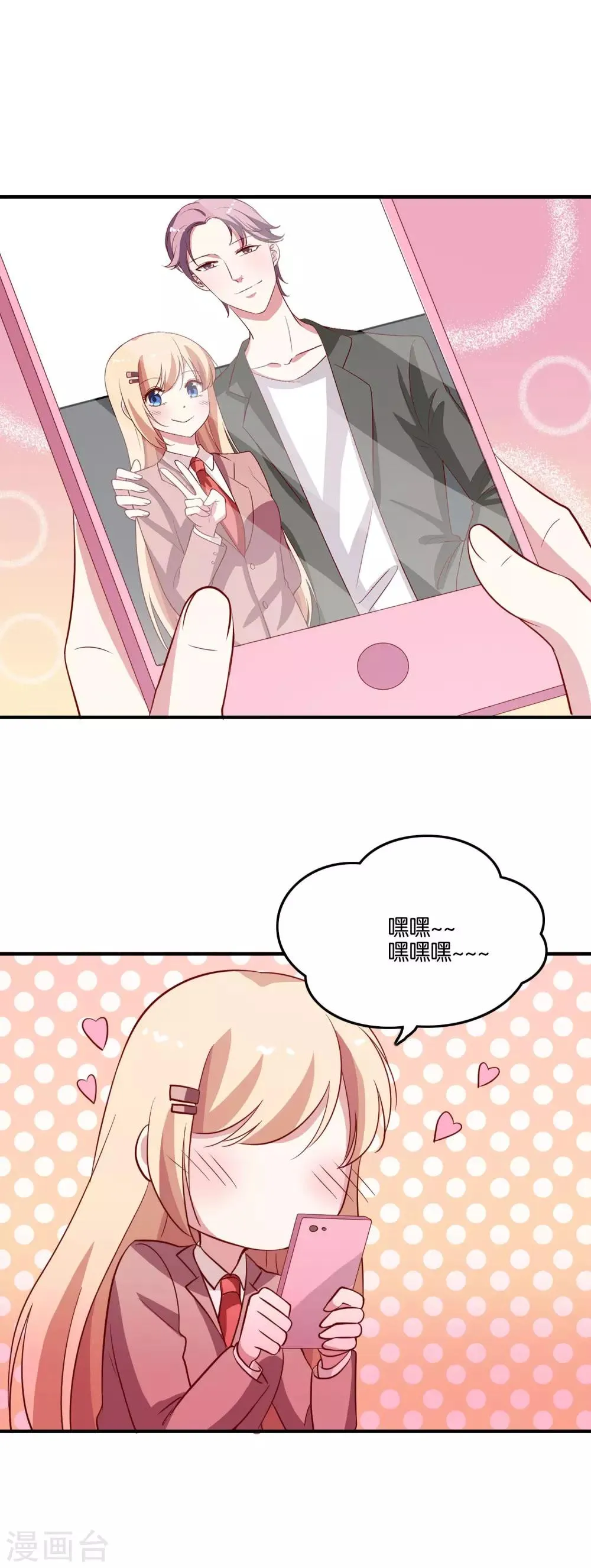 第33话 你就这么喜欢他？ 第3页