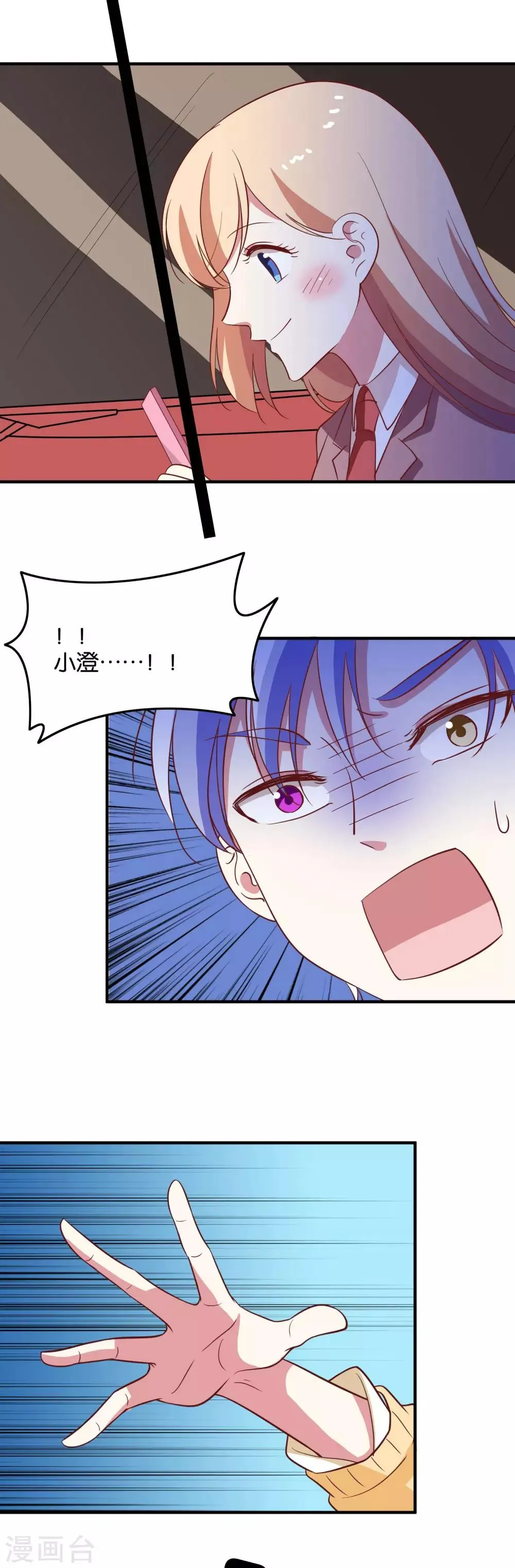 第33话 你就这么喜欢他？ 第6页