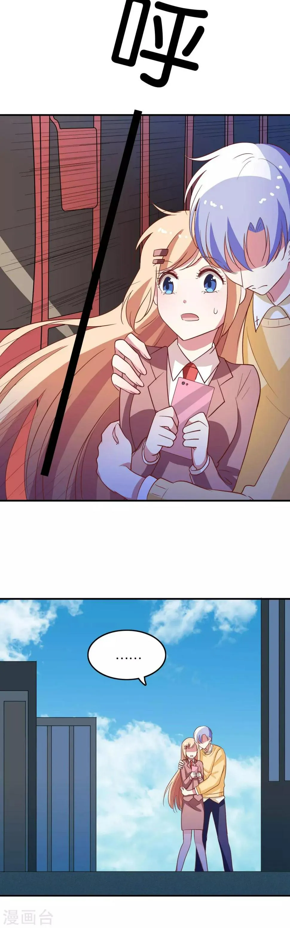 第33话 你就这么喜欢他？ 第7页