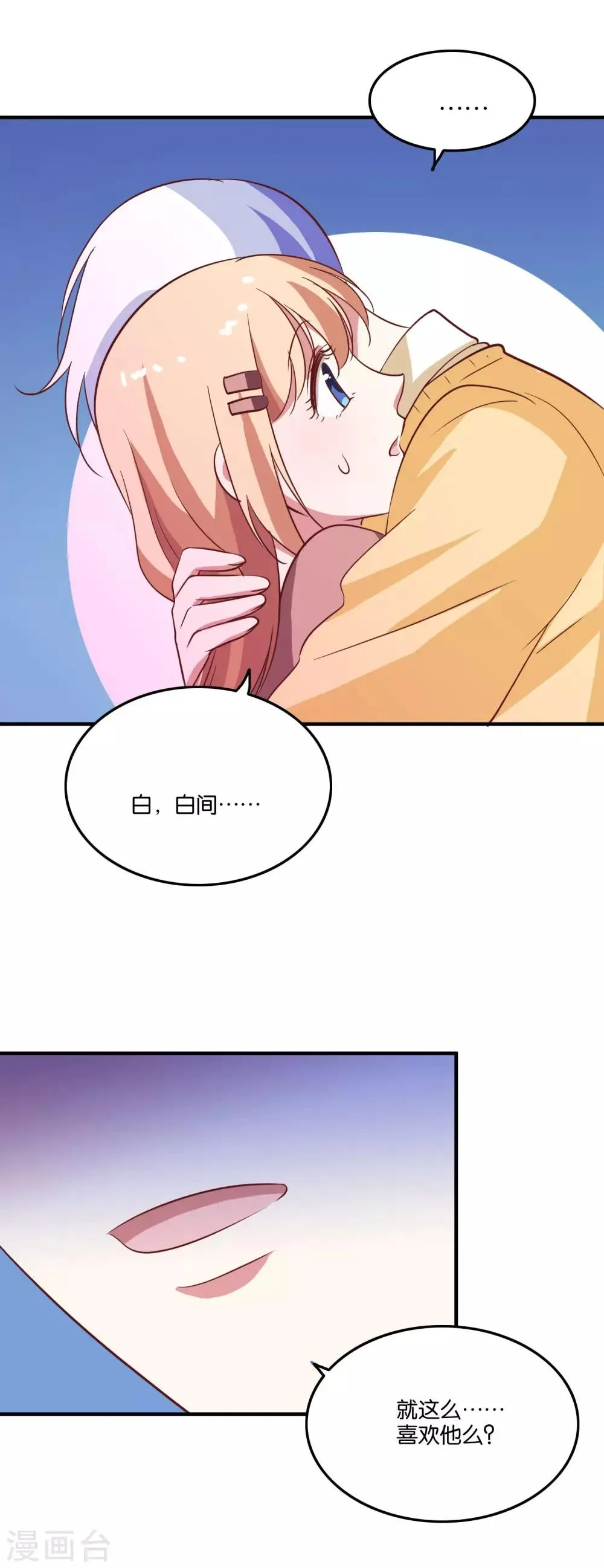 第33话 你就这么喜欢他？ 第8页