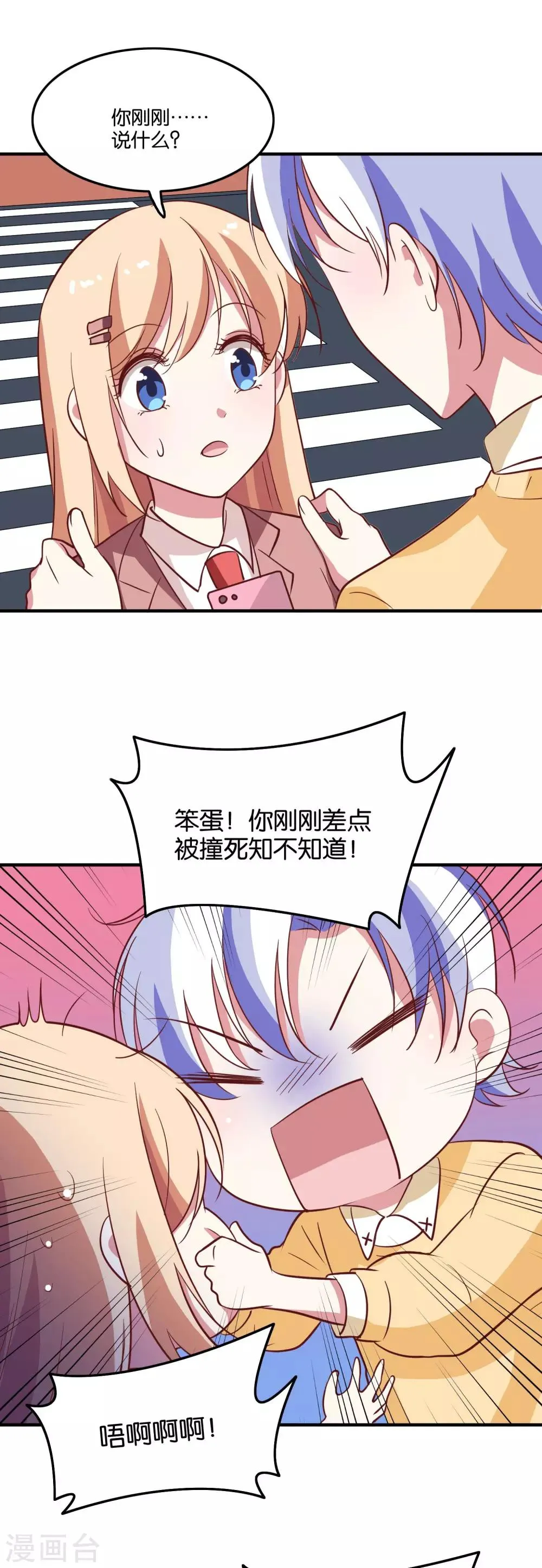 第33话 你就这么喜欢他？ 第9页