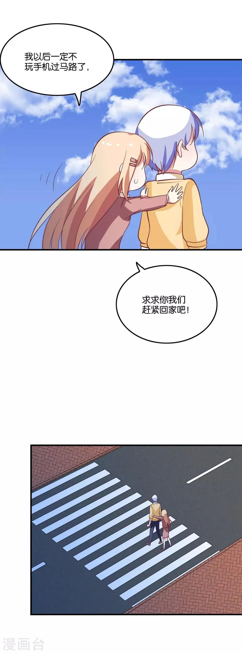 第33话 你就这么喜欢他？ 第11页
