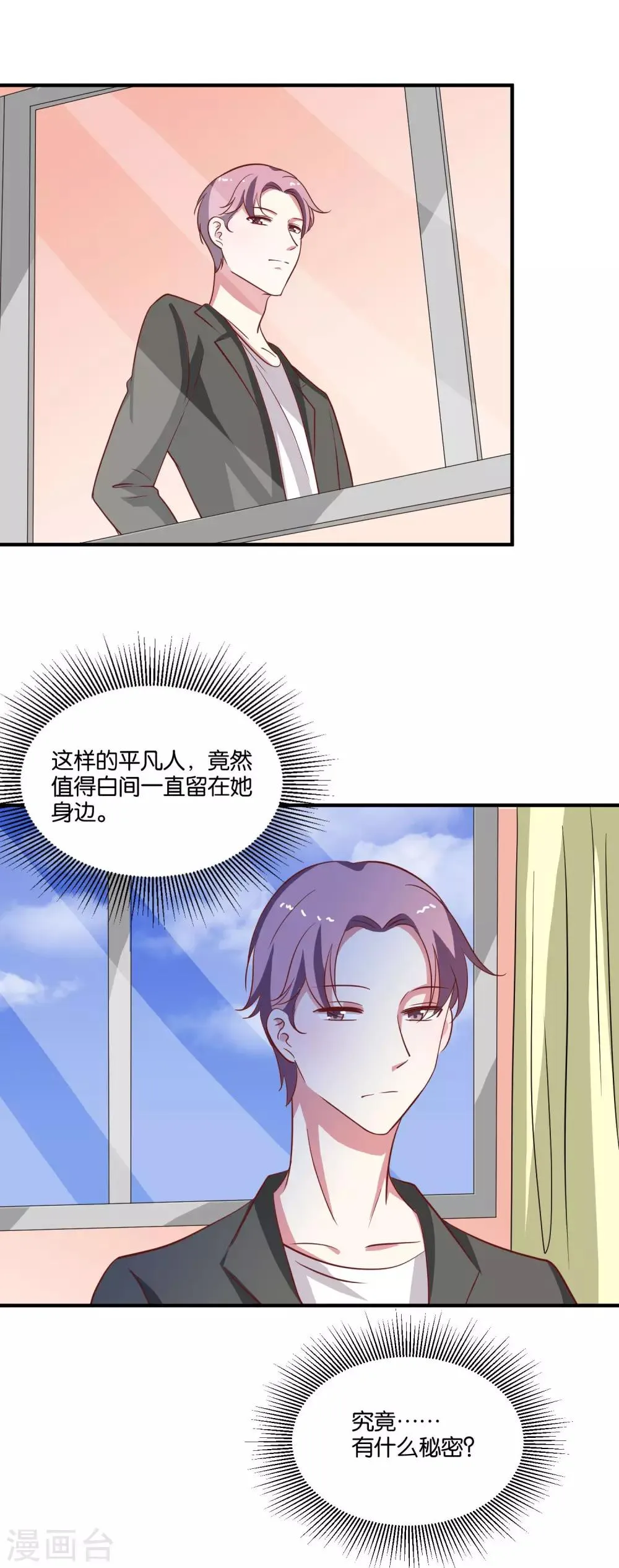 第33话 你就这么喜欢他？ 第12页