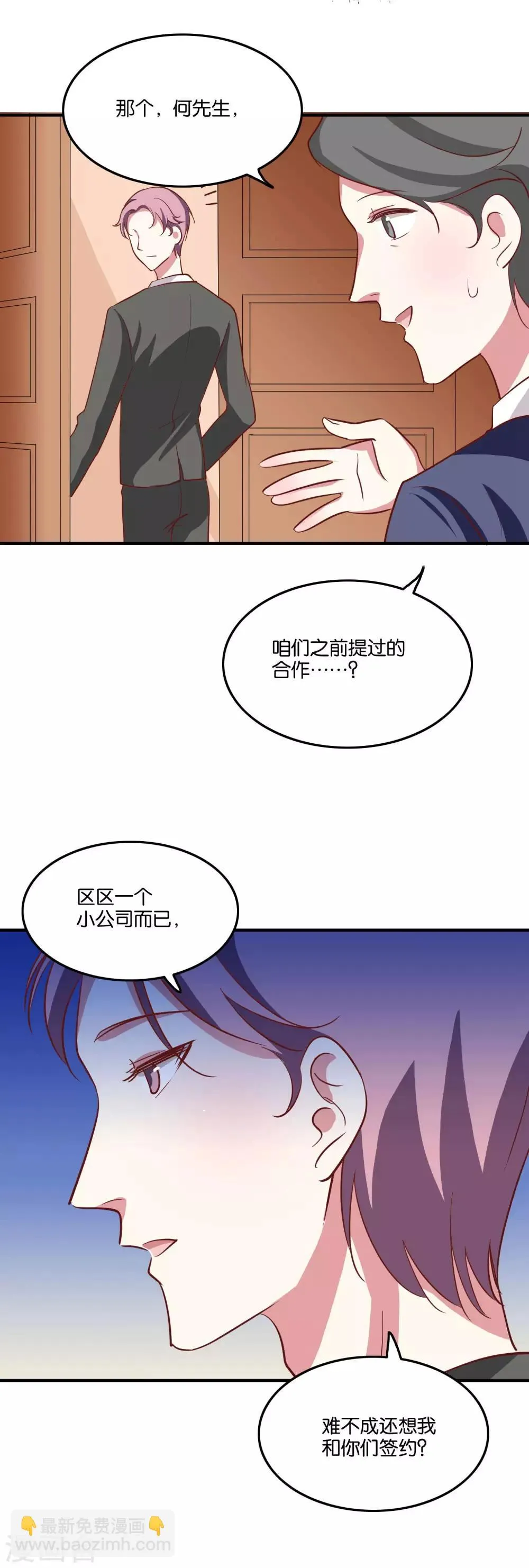 第33话 你就这么喜欢他？ 第13页