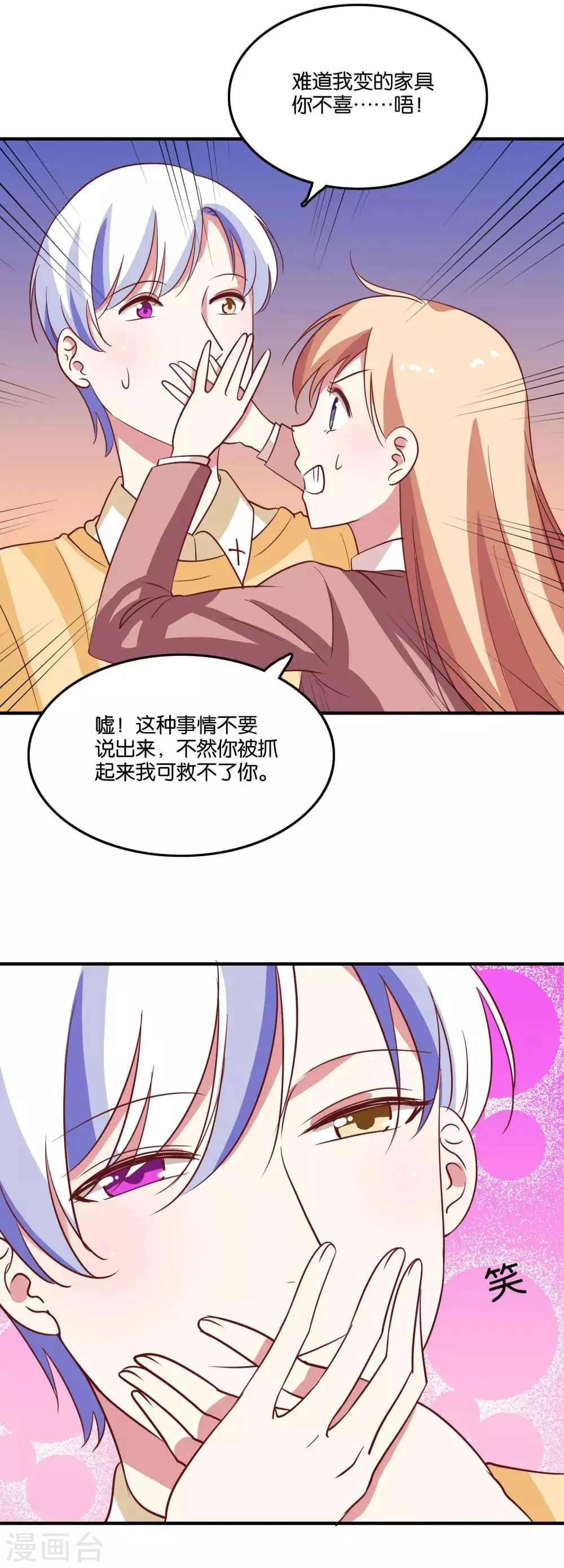 第33话 你就这么喜欢他？ 第16页