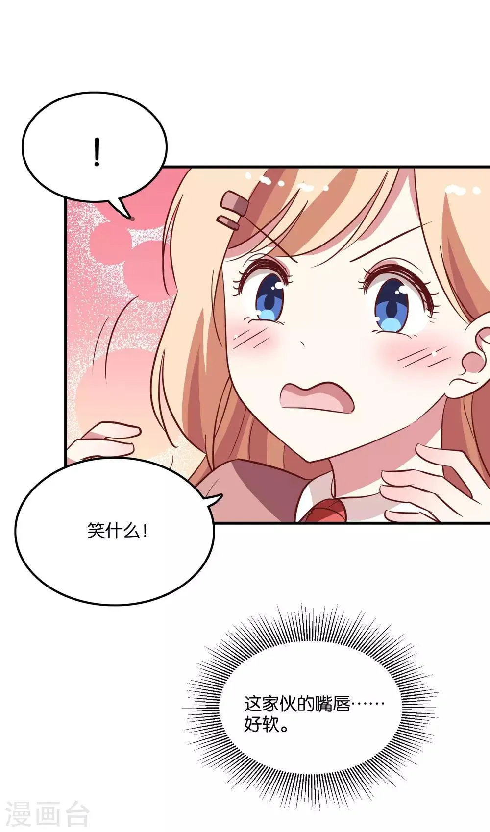 第33话 你就这么喜欢他？ 第17页