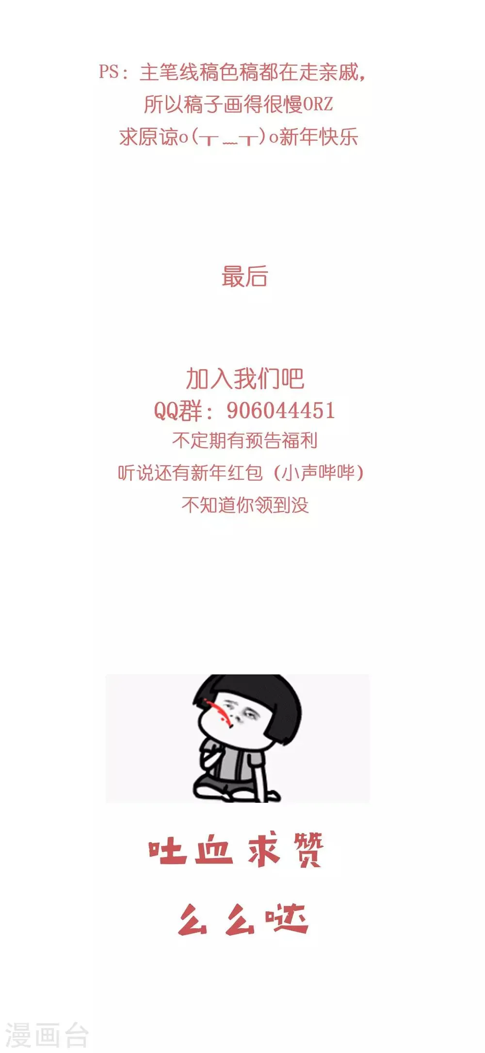 第33话 你就这么喜欢他？ 第20页