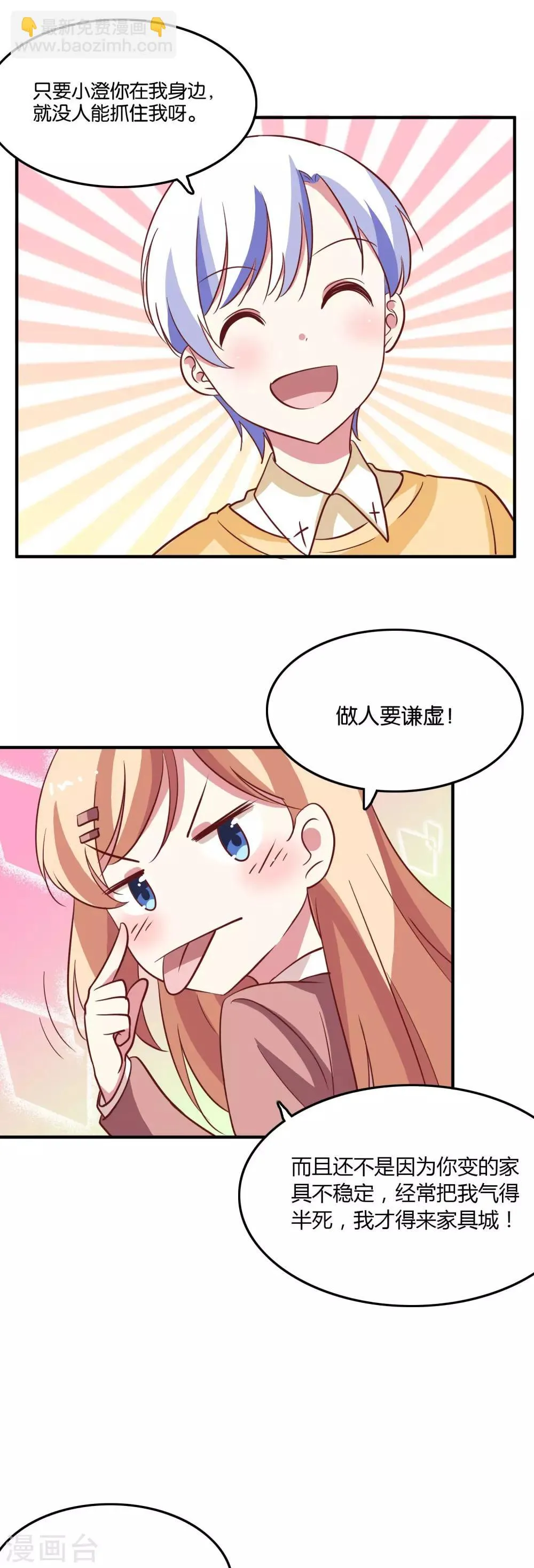 第34话 结婚进行曲？ 第2页