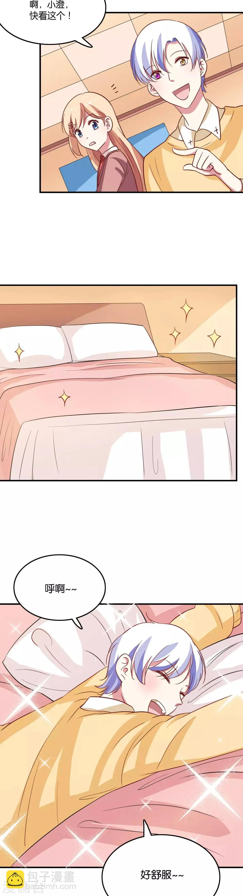 第34话 结婚进行曲？ 第3页