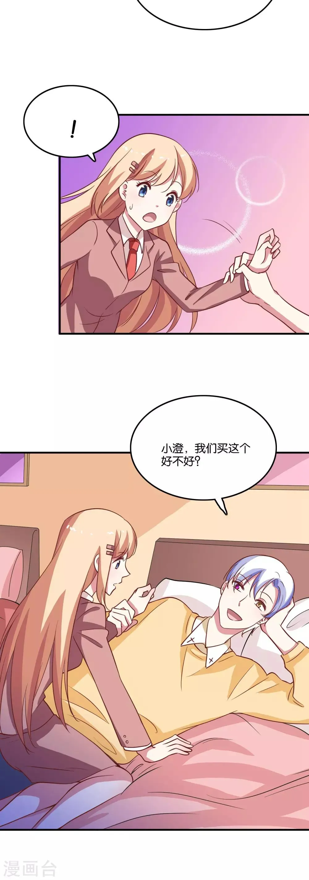 第34话 结婚进行曲？ 第4页