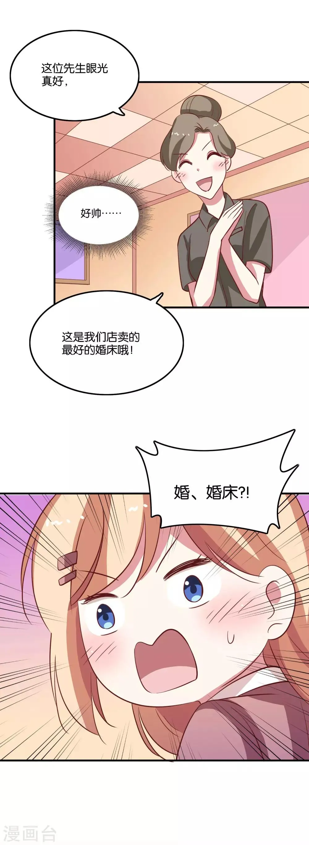 第34话 结婚进行曲？ 第5页