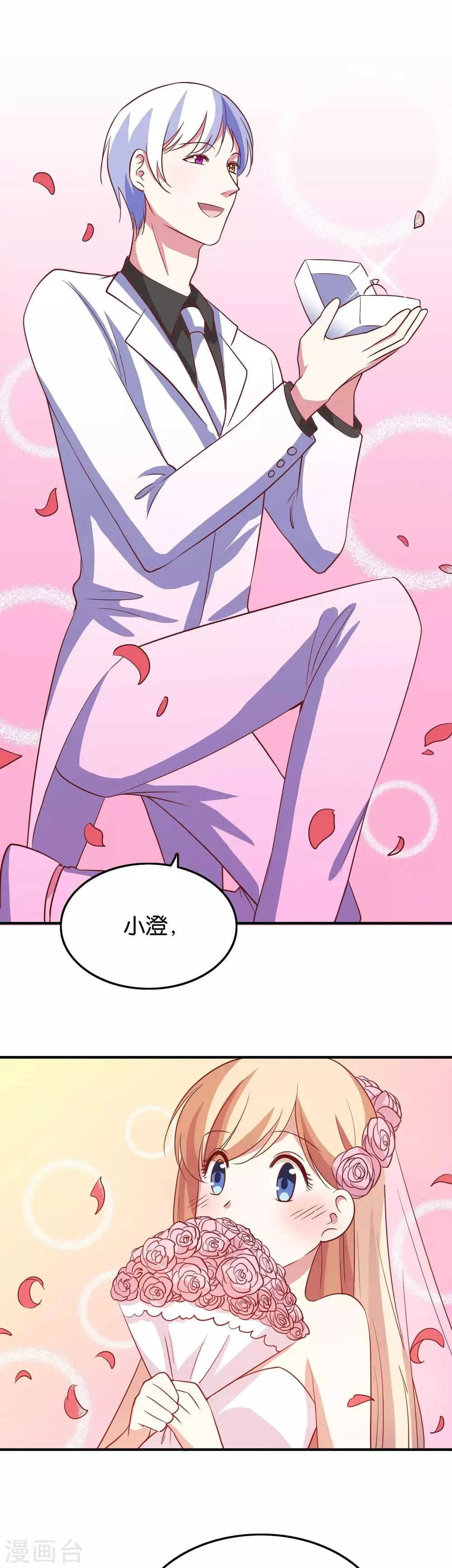 第34话 结婚进行曲？ 第6页