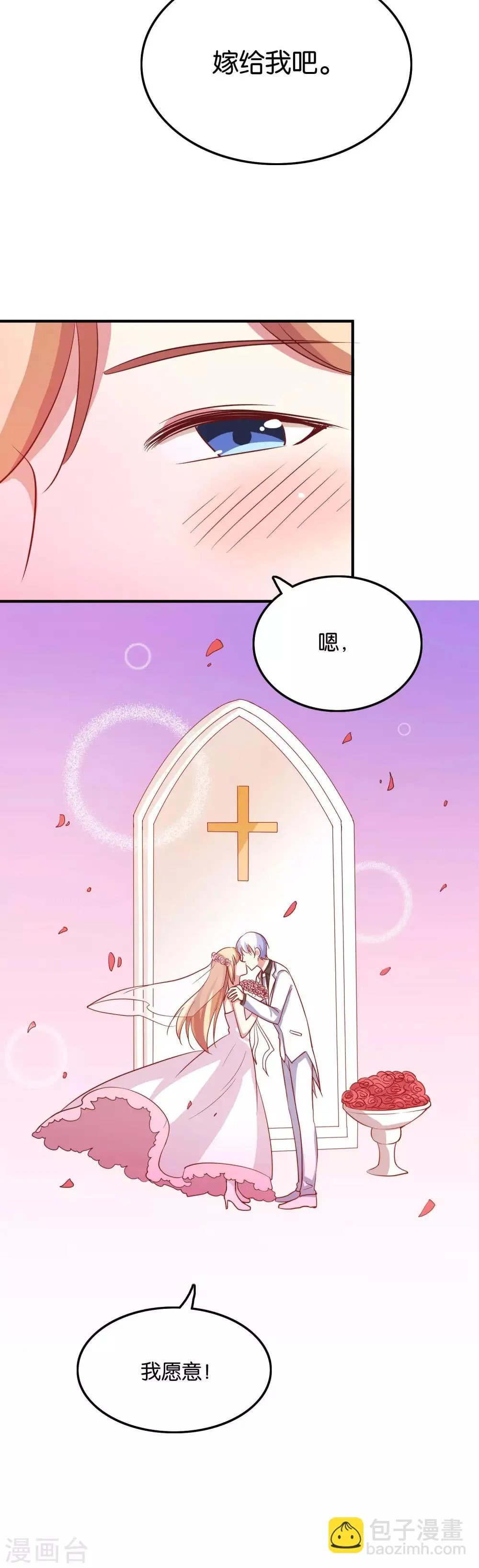 第34话 结婚进行曲？ 第7页