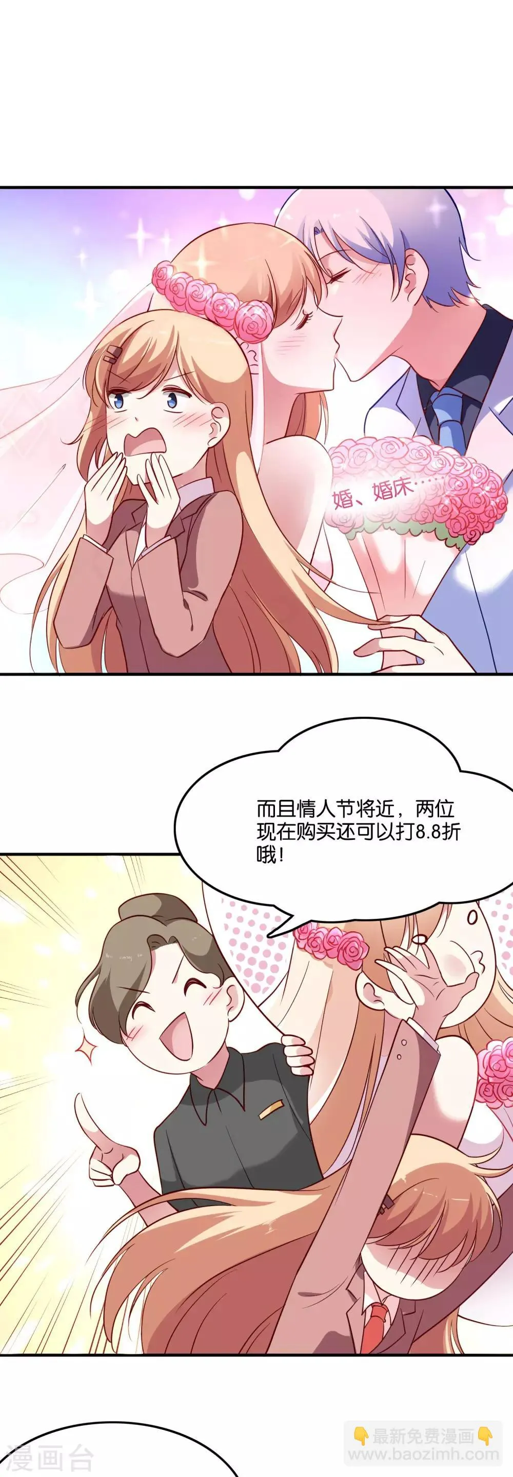 第34话 结婚进行曲？ 第8页