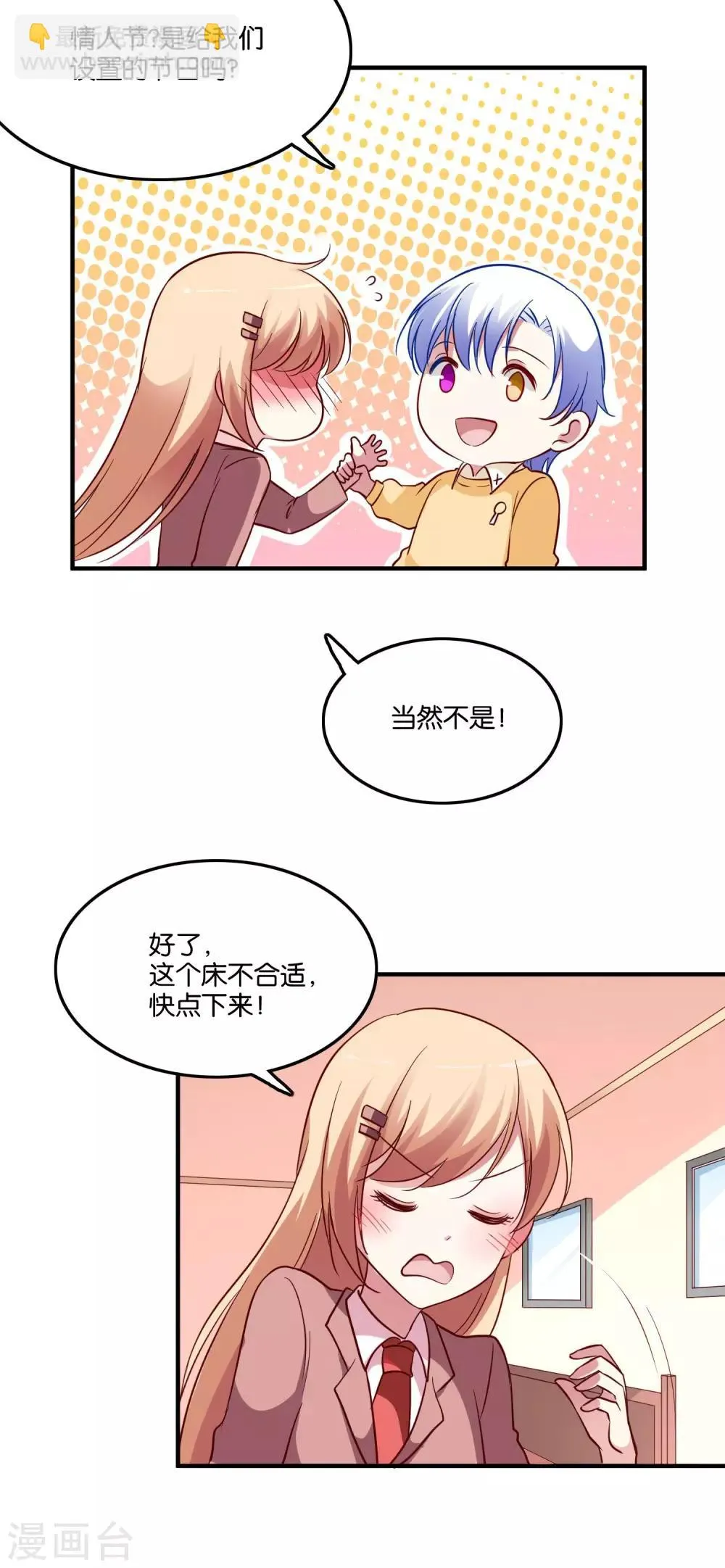第34话 结婚进行曲？ 第9页