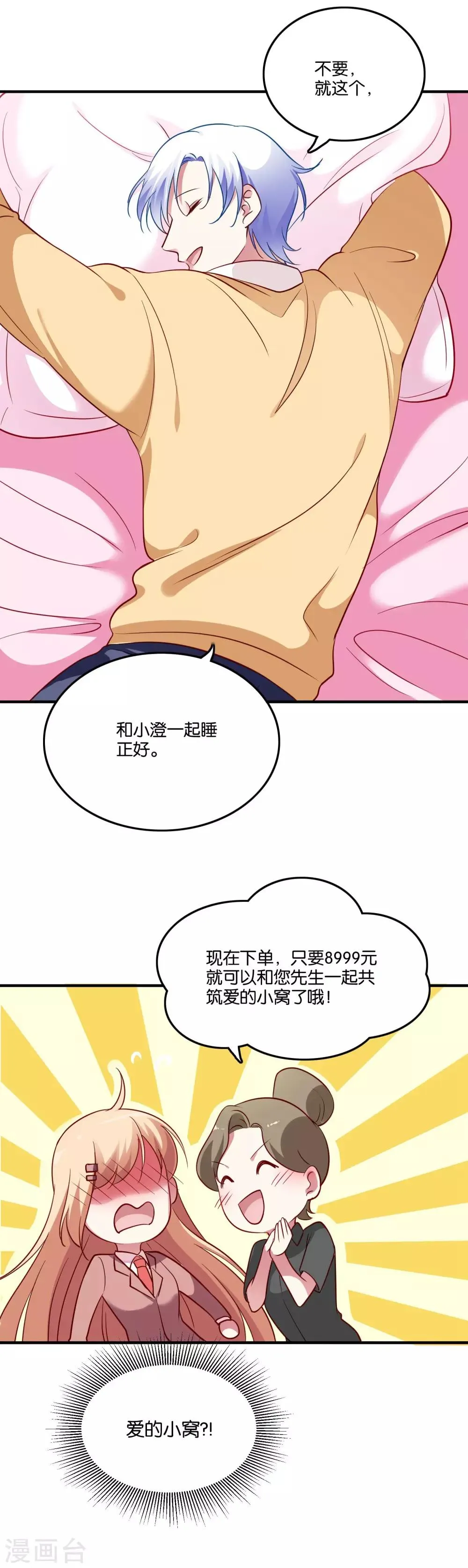 第34话 结婚进行曲？ 第10页