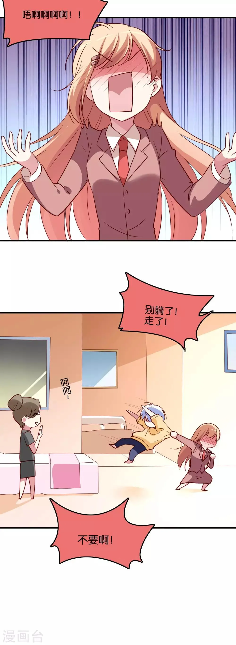 第34话 结婚进行曲？ 第12页