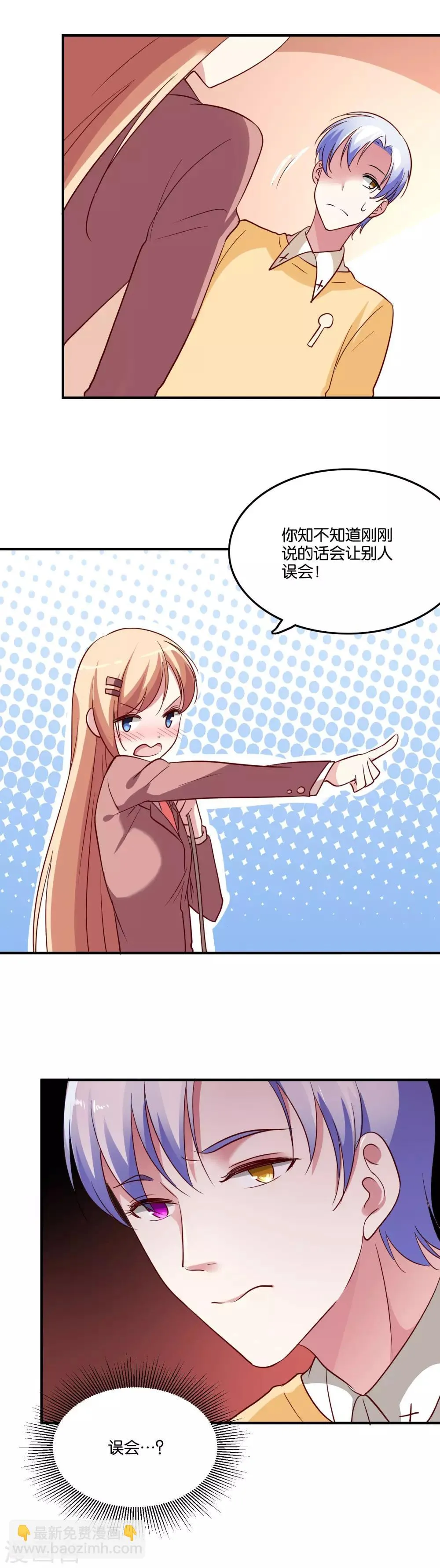 第34话 结婚进行曲？ 第13页