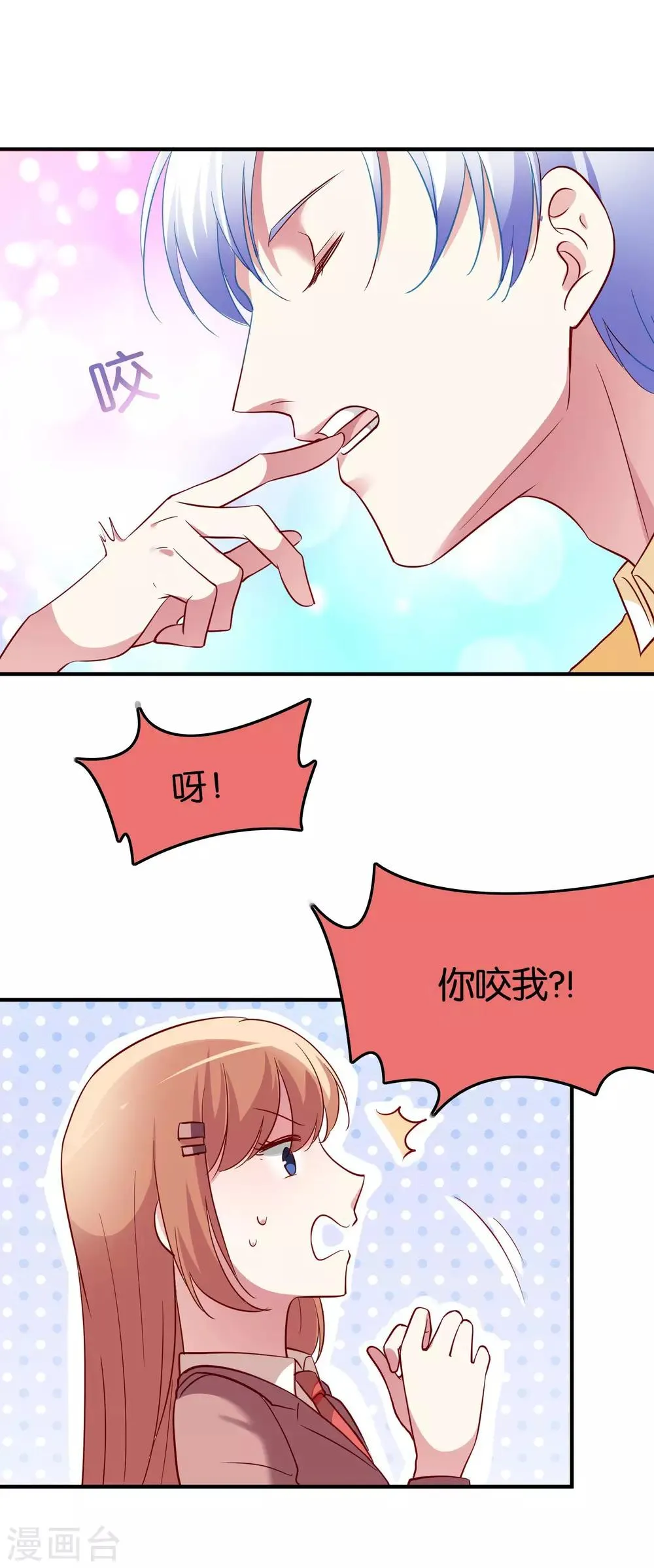 第34话 结婚进行曲？ 第14页