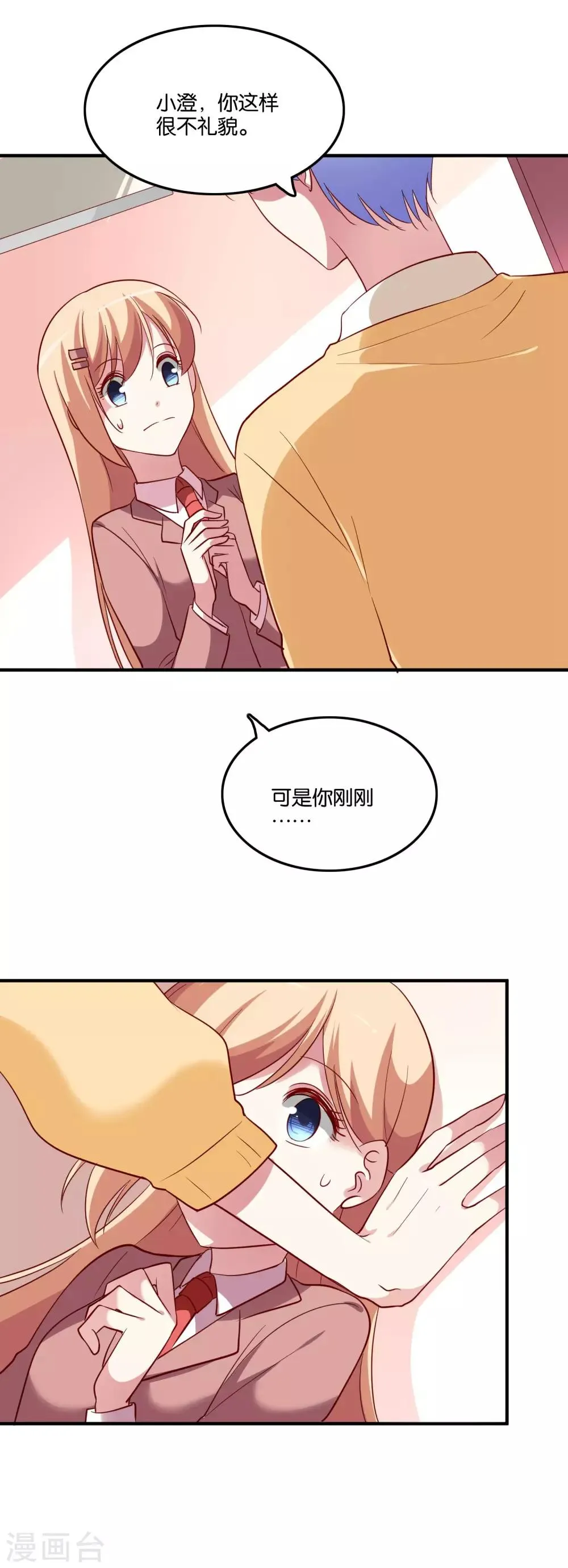 第34话 结婚进行曲？ 第15页