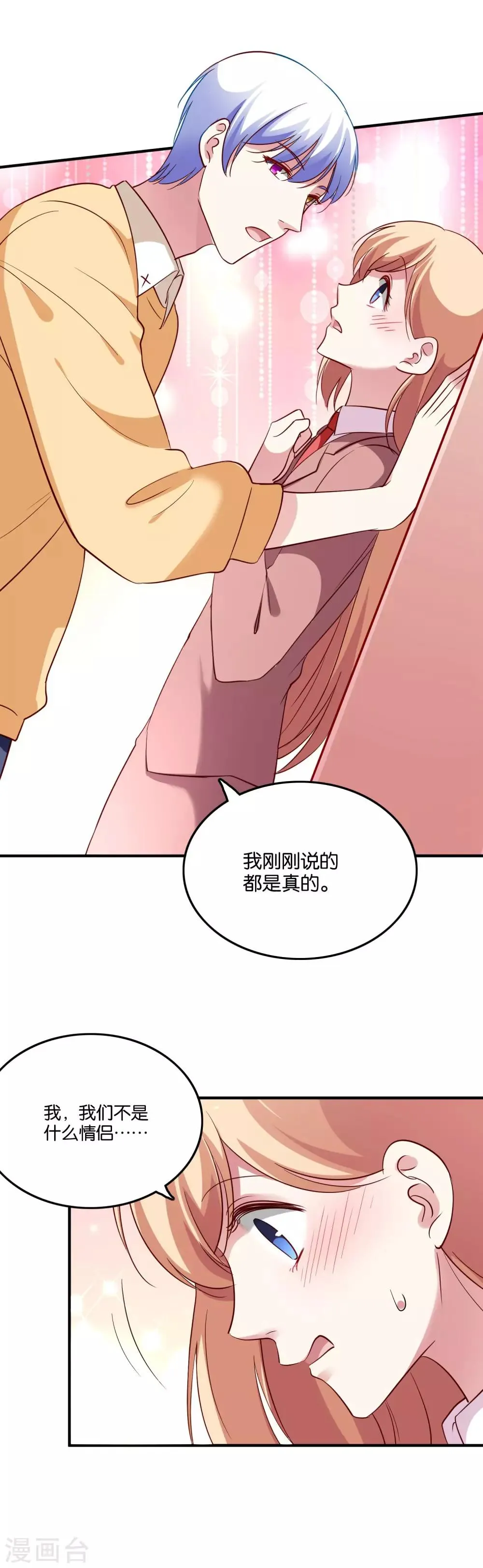 第34话 结婚进行曲？ 第16页
