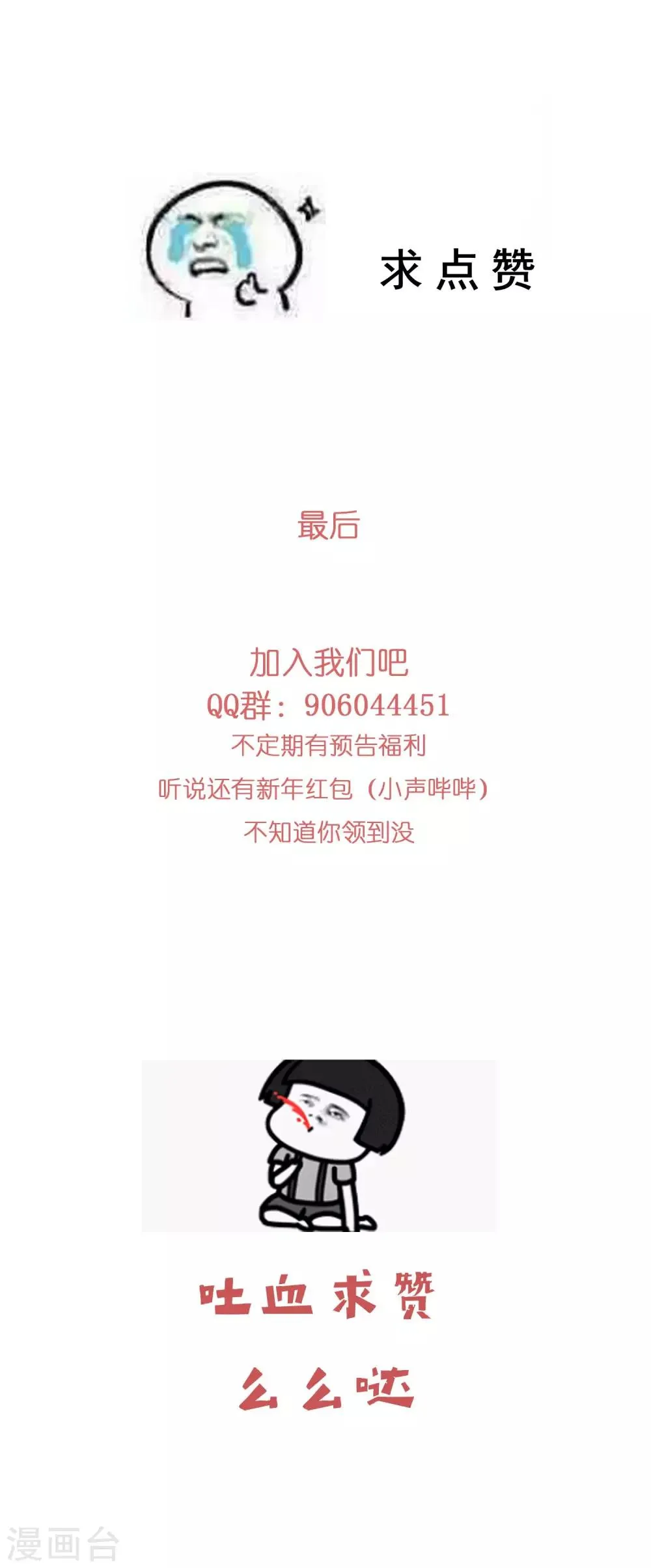 第34话 结婚进行曲？ 第18页