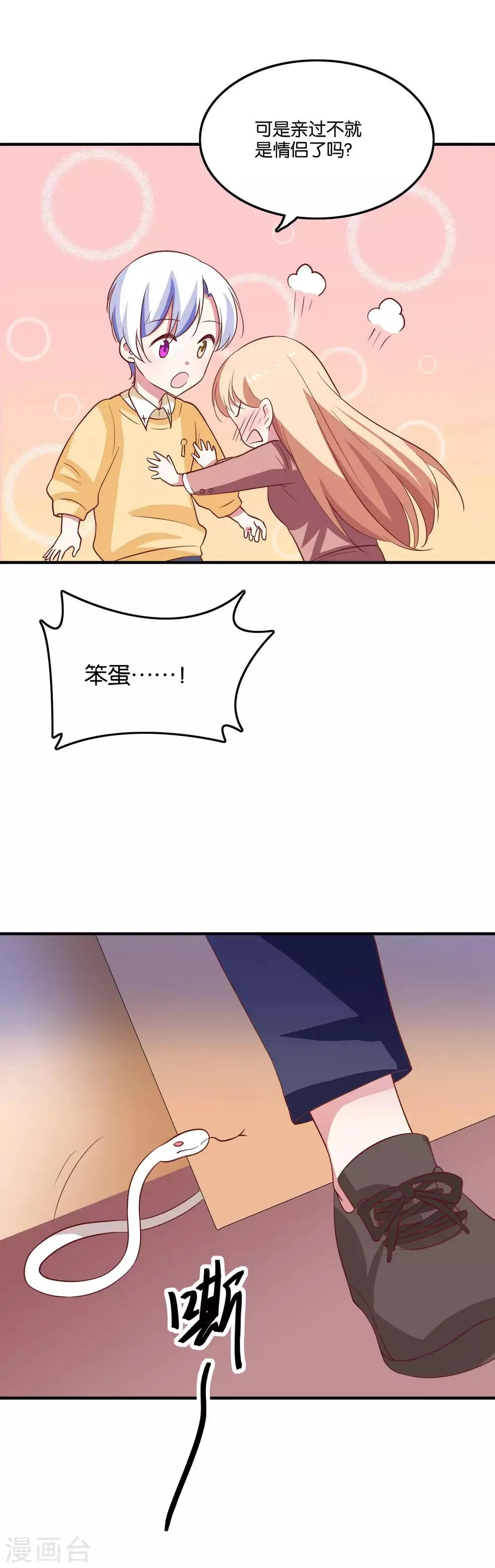 第35话 49分男朋友 第2页