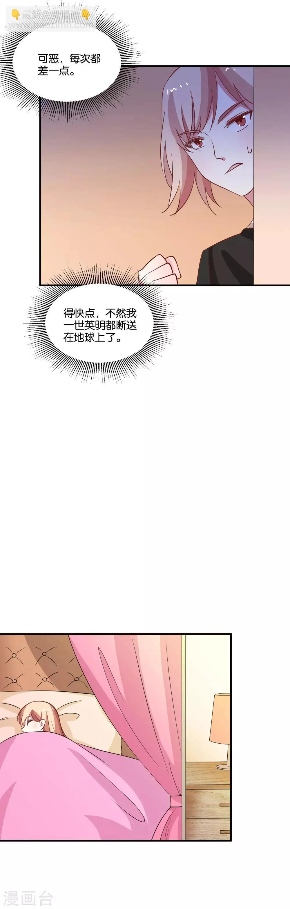 第35话 49分男朋友 第4页