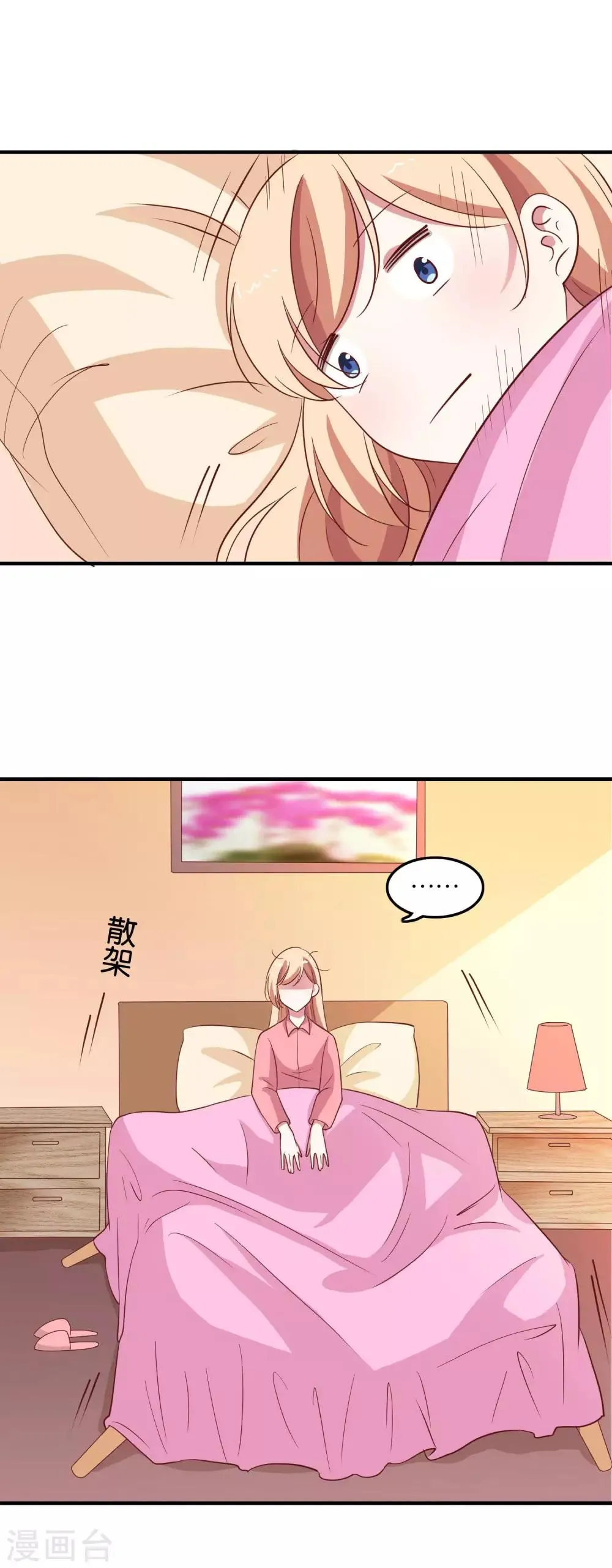 第35话 49分男朋友 第5页