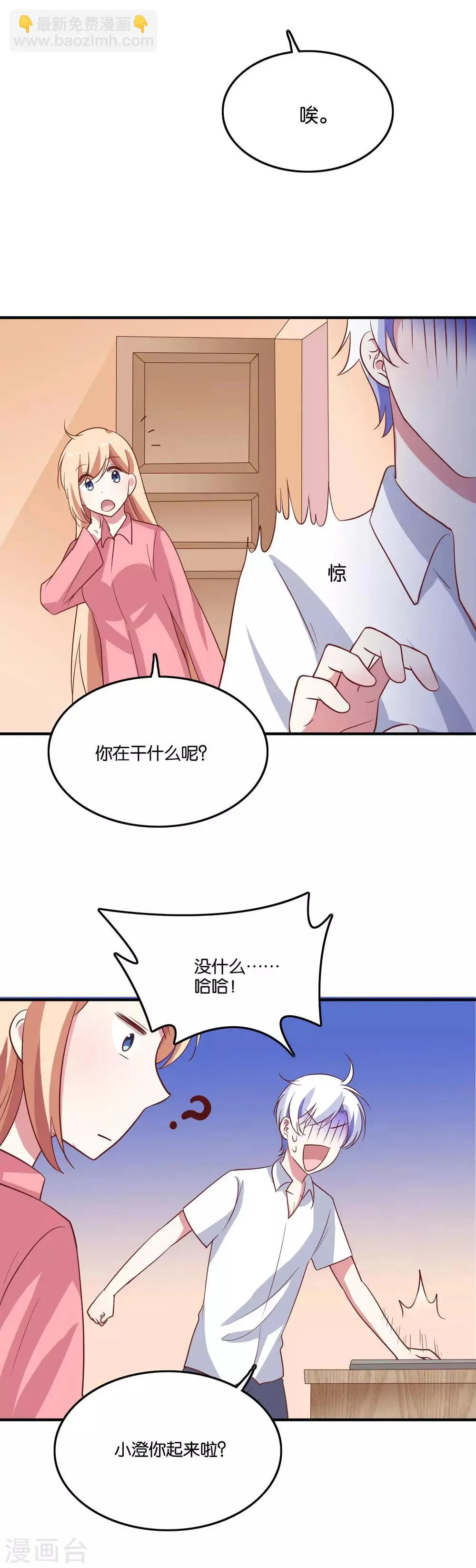 第35话 49分男朋友 第6页