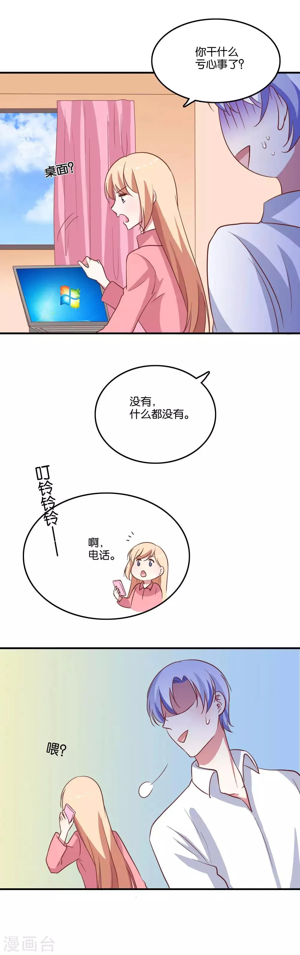 第35话 49分男朋友 第7页