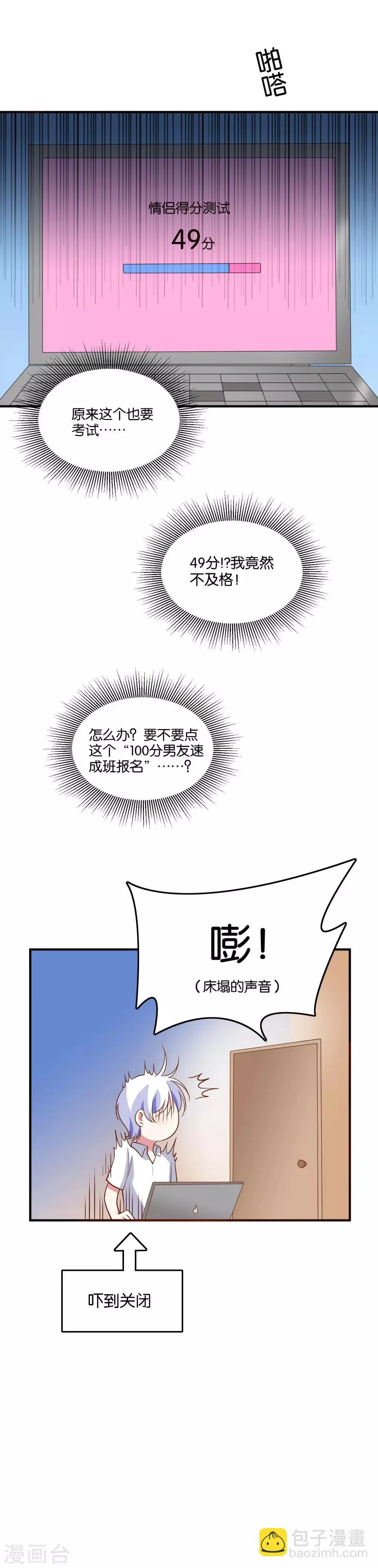第35话 49分男朋友 第8页