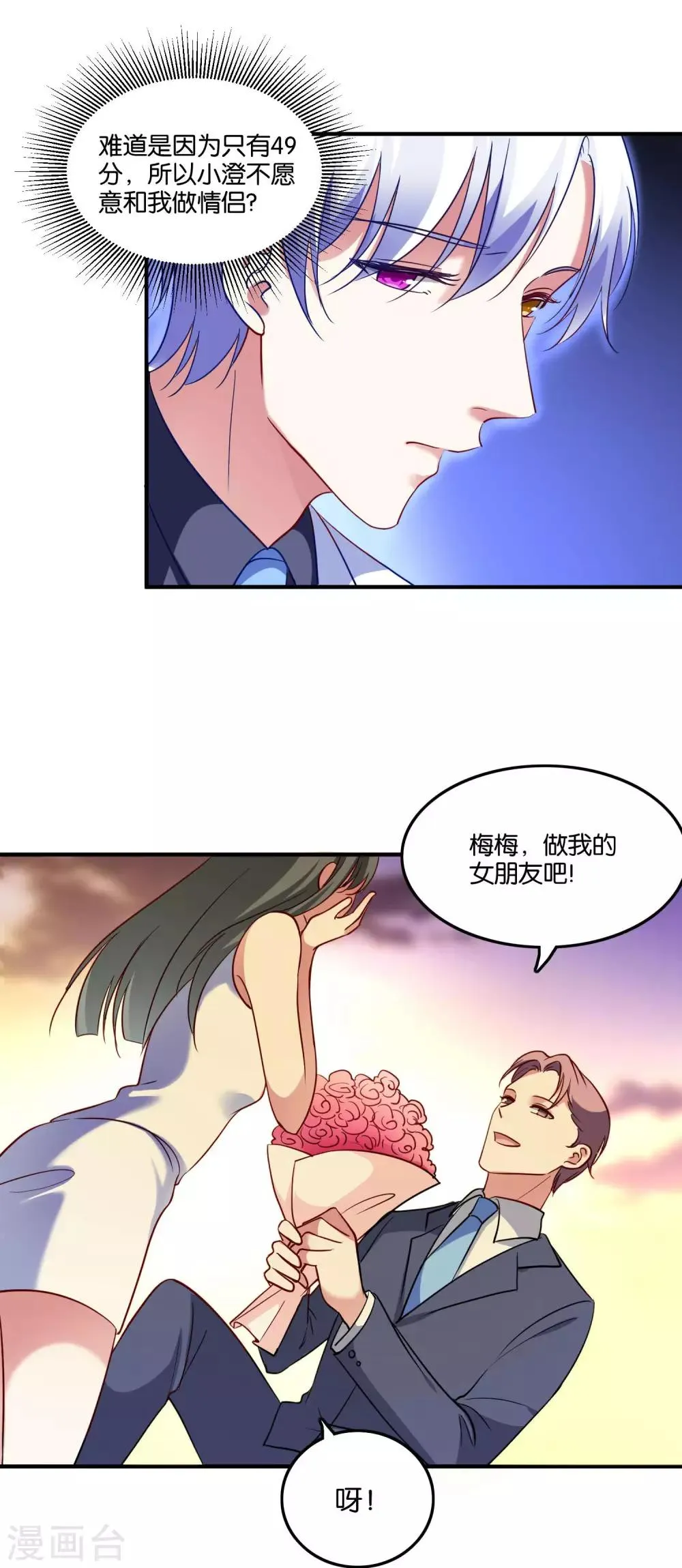 第35话 49分男朋友 第10页