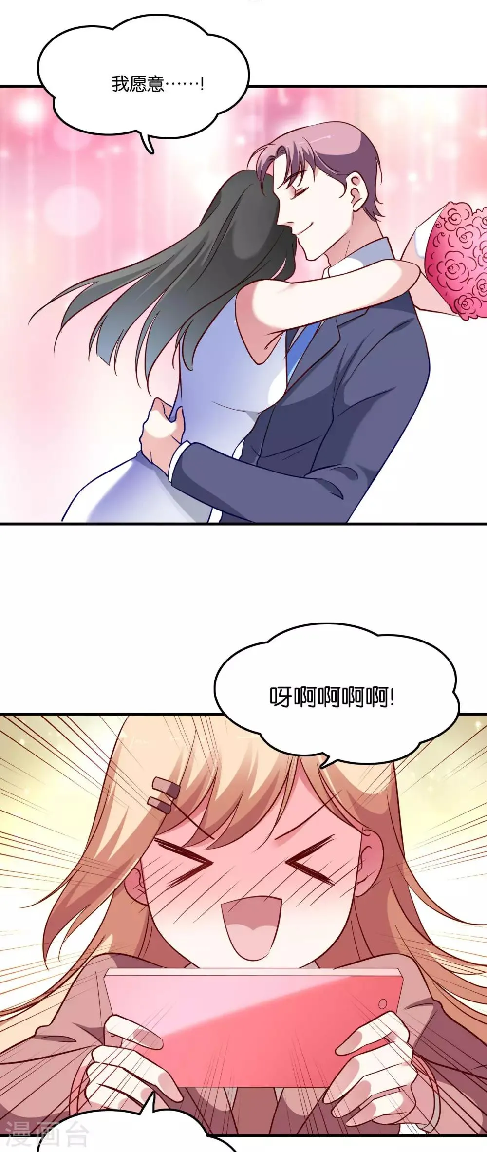 第35话 49分男朋友 第11页