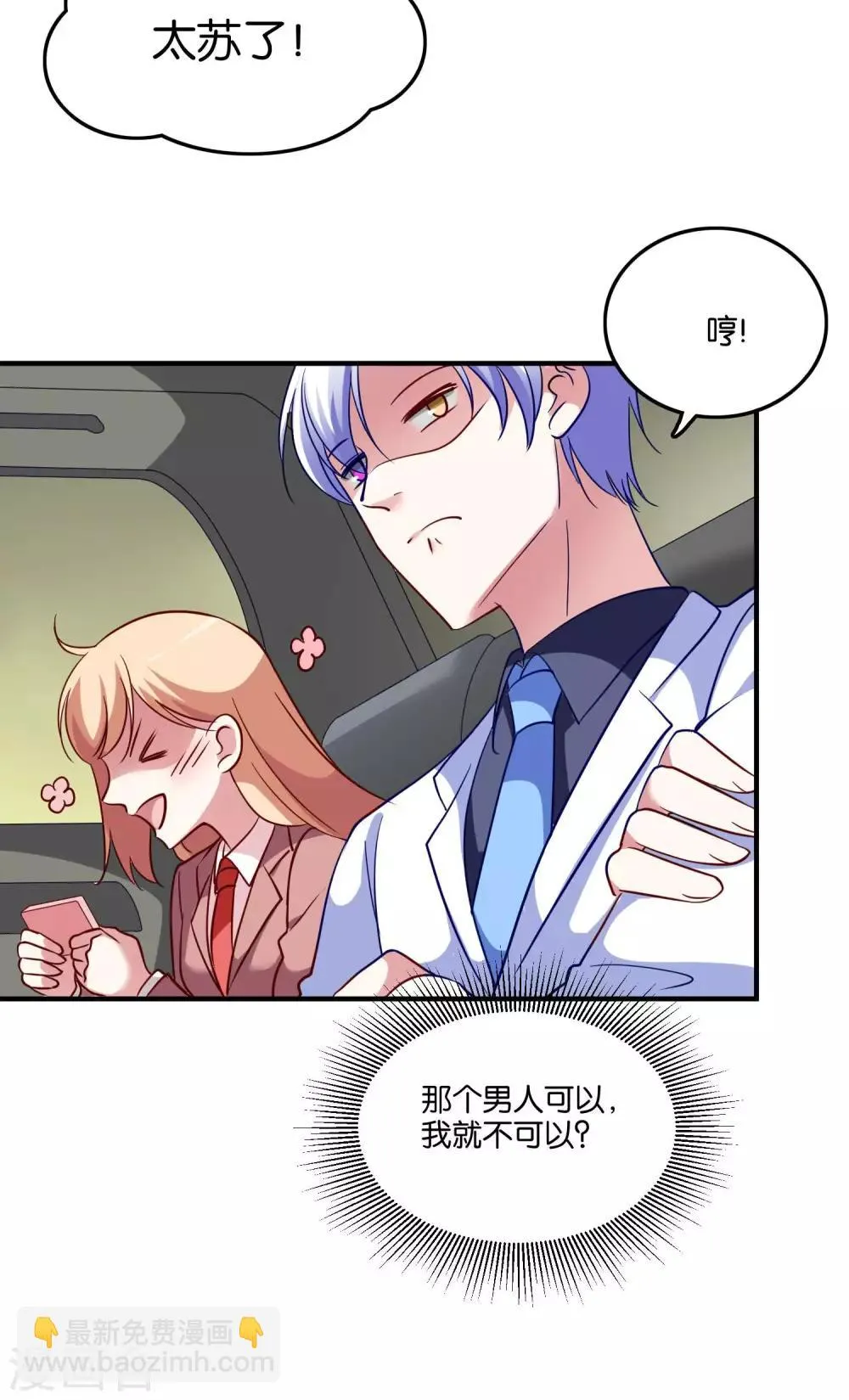 第35话 49分男朋友 第12页