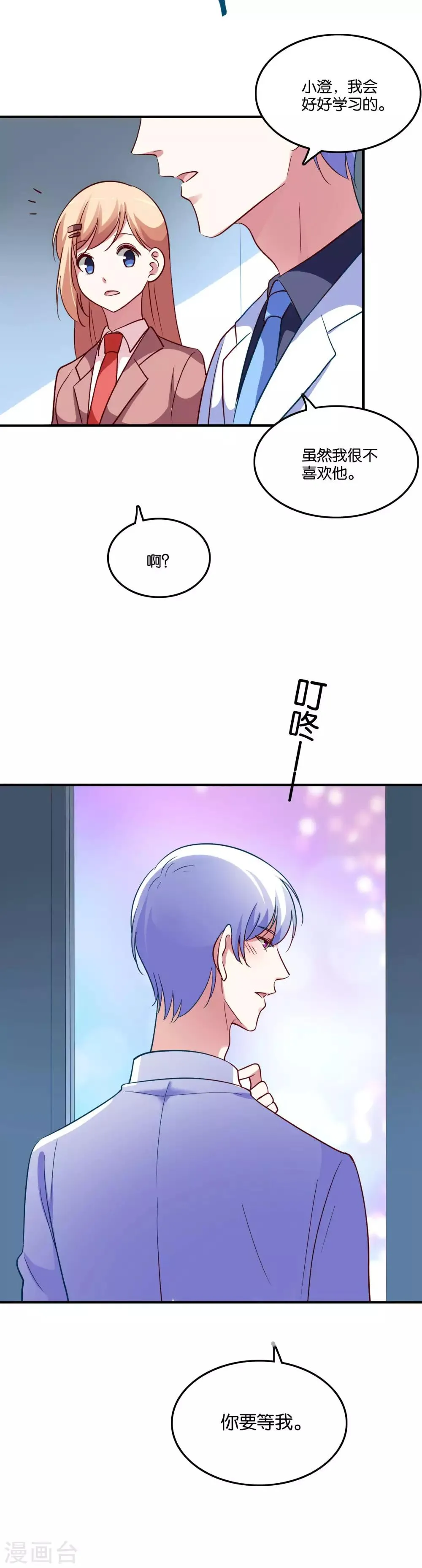 第35话 49分男朋友 第14页