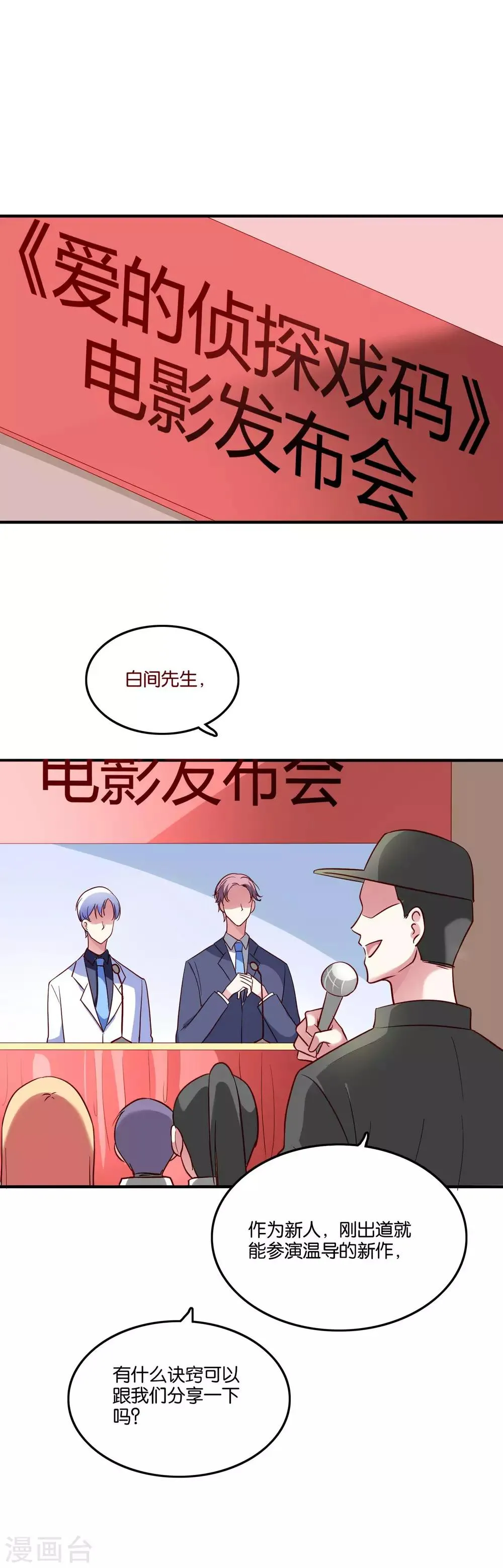 第35话 49分男朋友 第15页